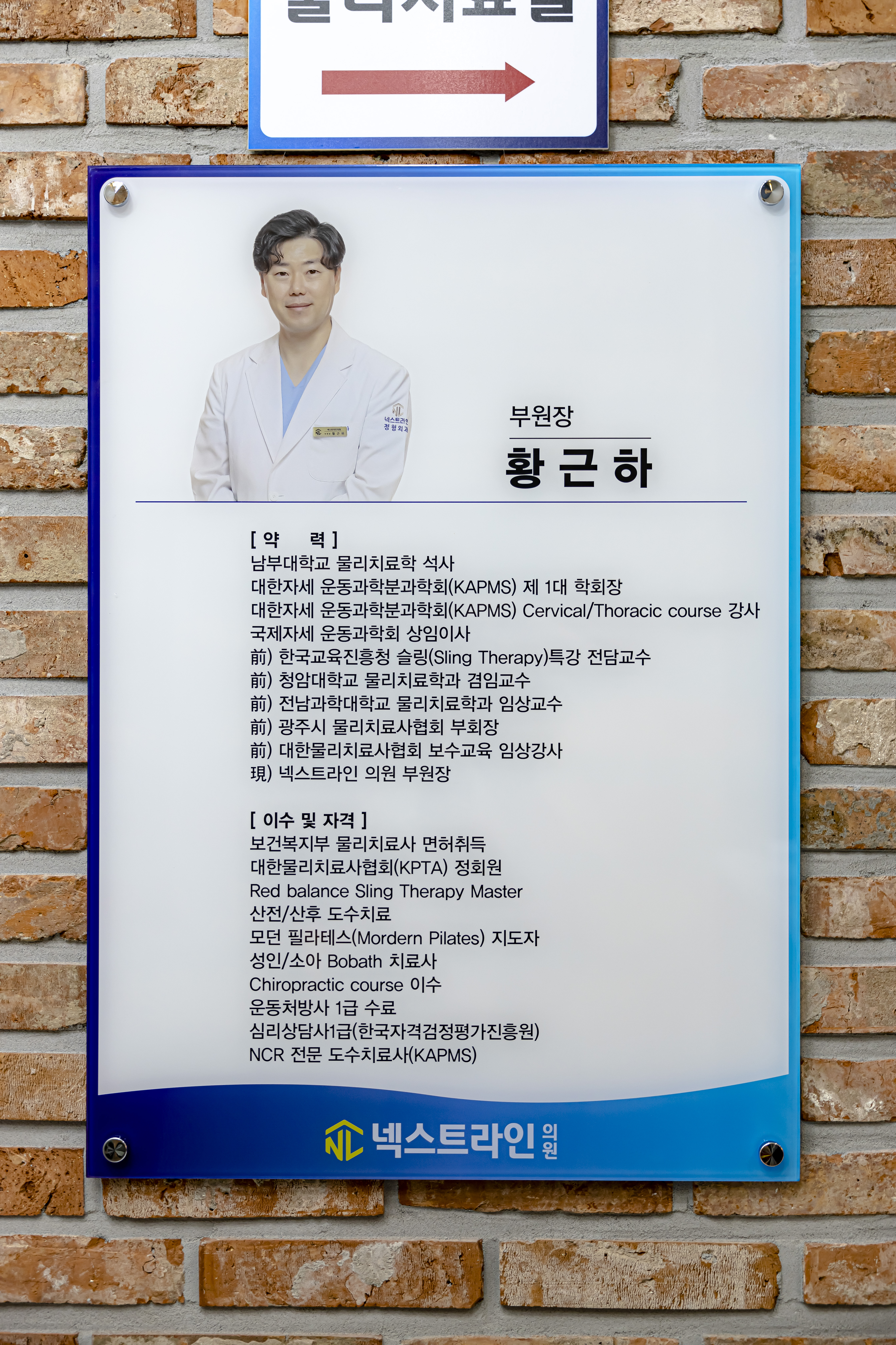 넥스트라인의원