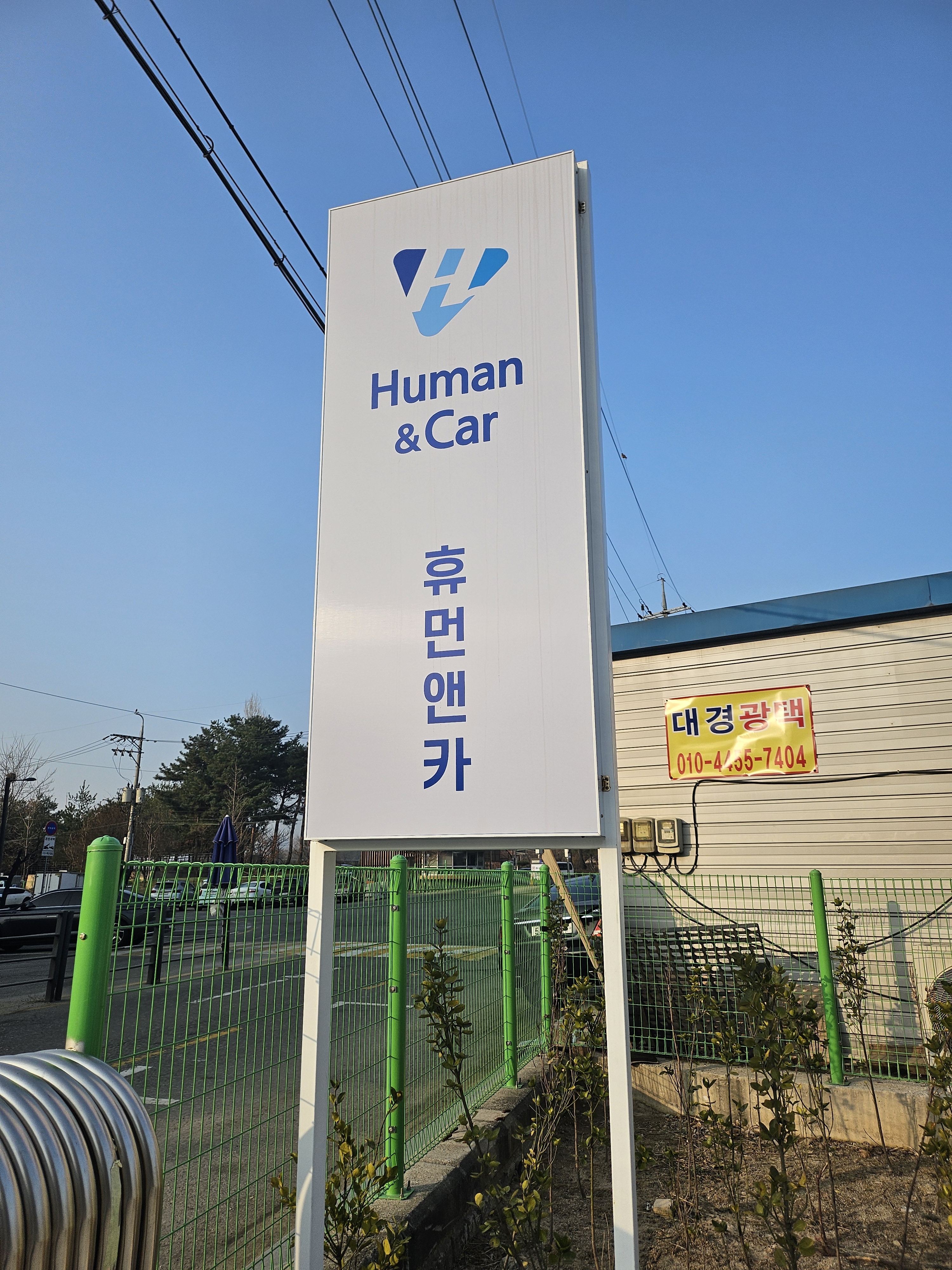 휴먼앤카