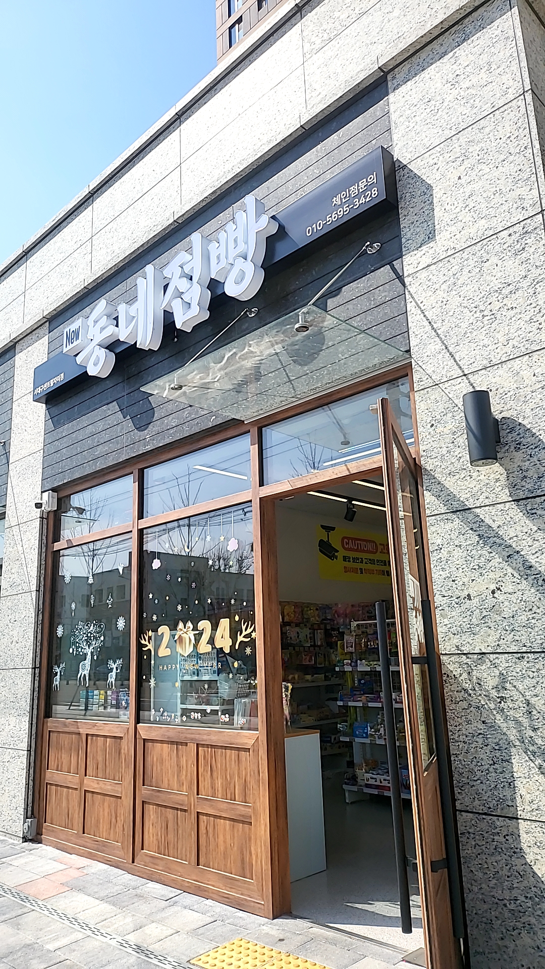 동네점빵 서대구센트럴자이점