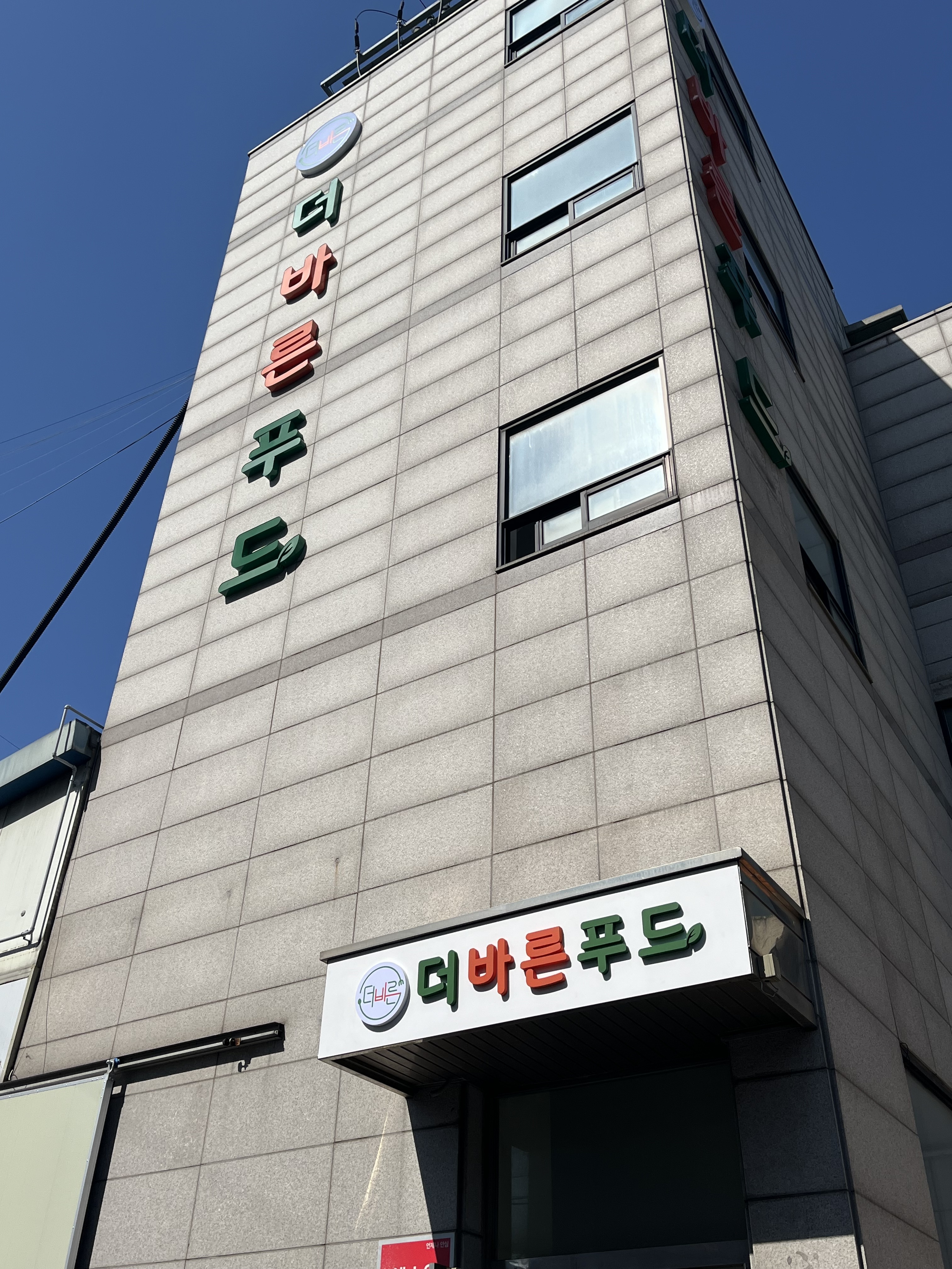 더바른푸드