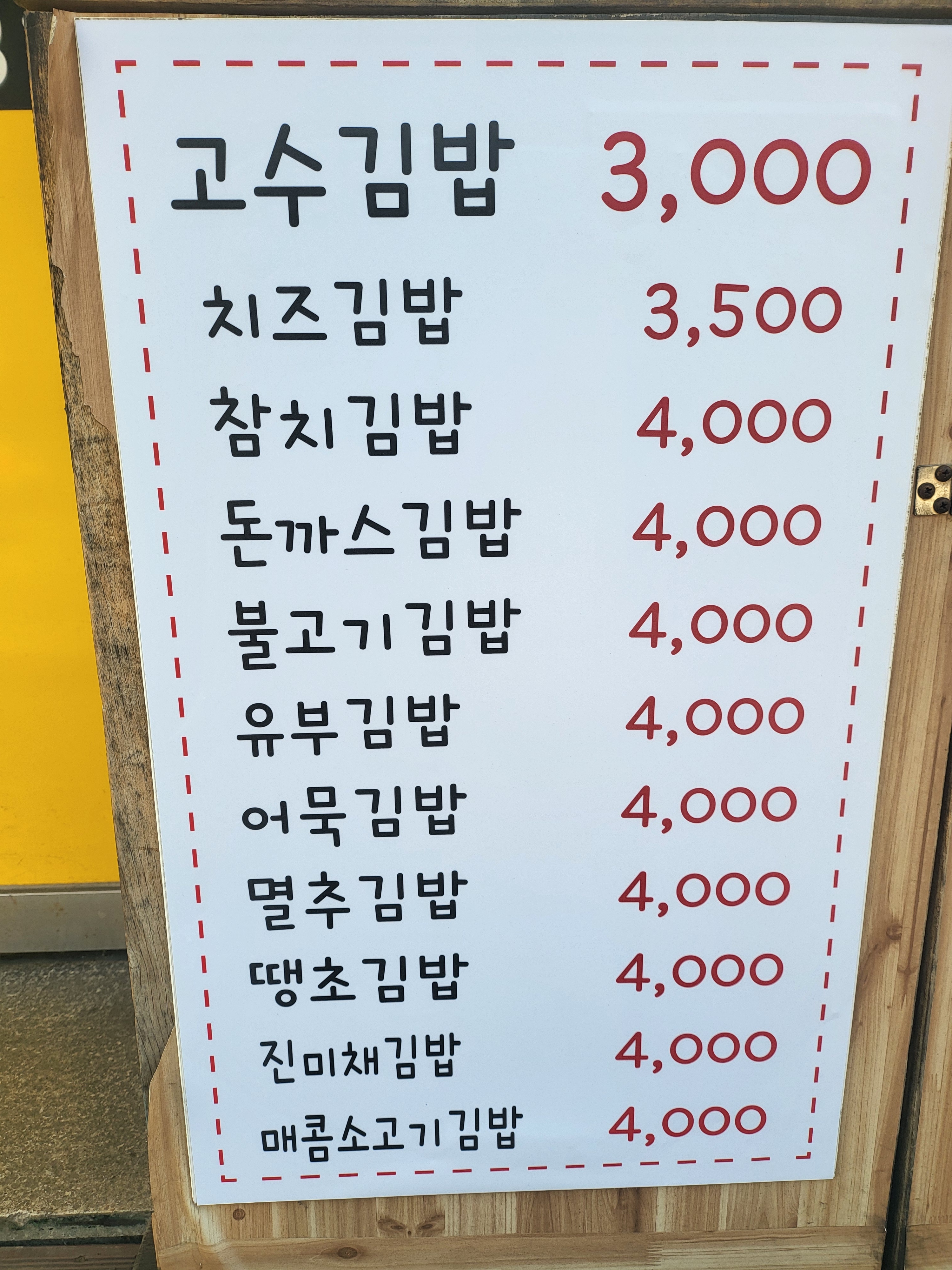 고수김밥
