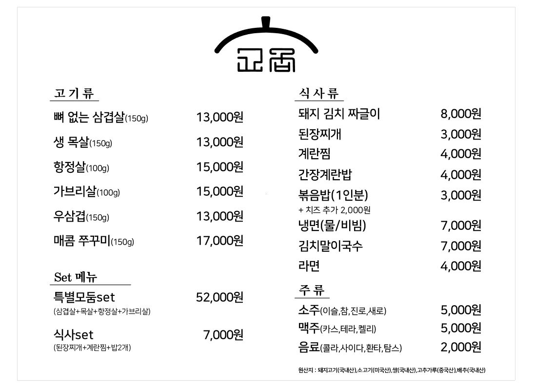 고기를굽다