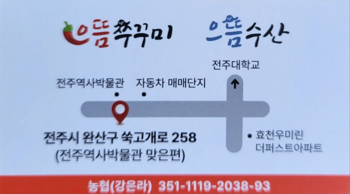 으뜸쭈꾸미