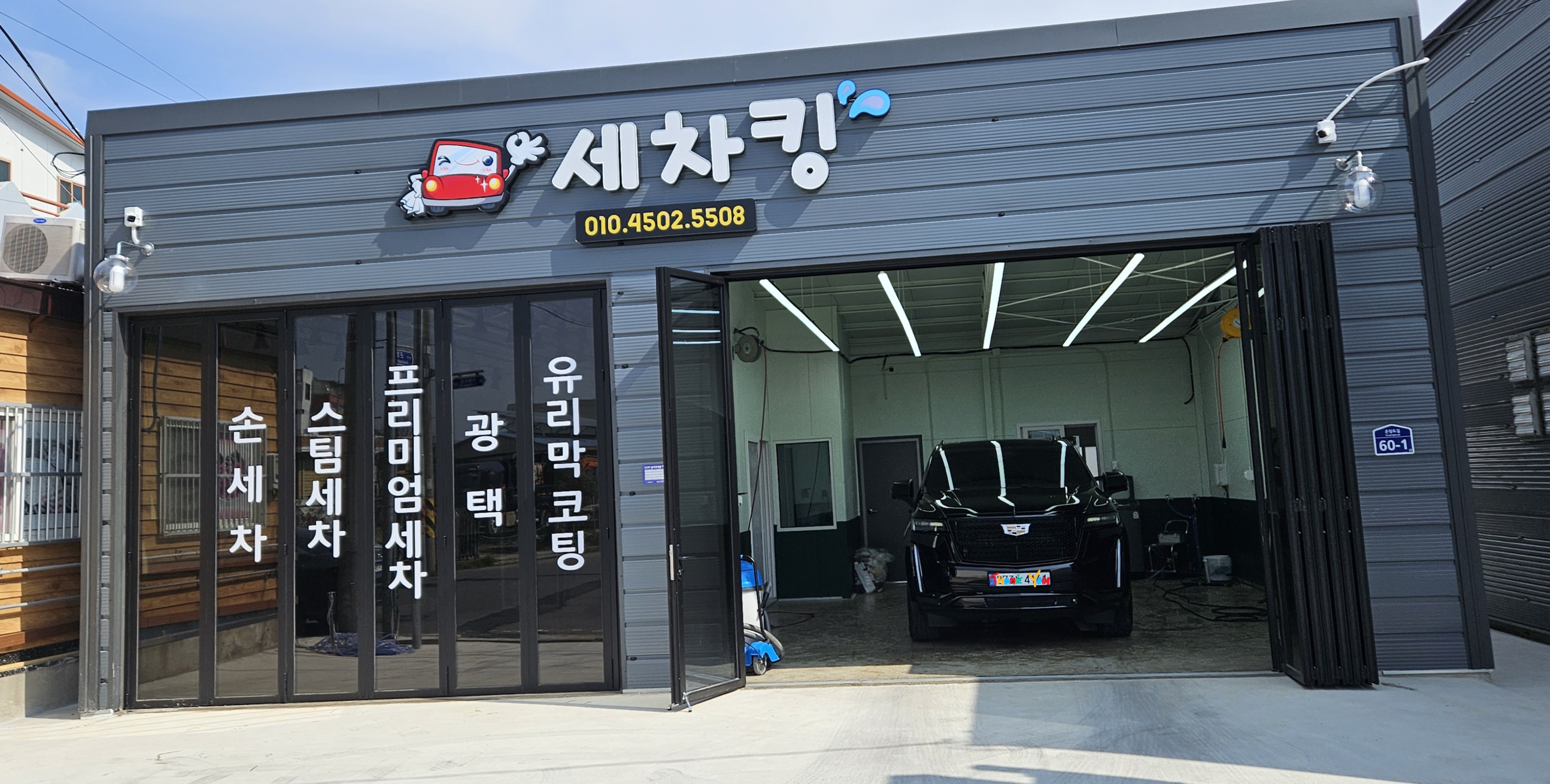 세차킹