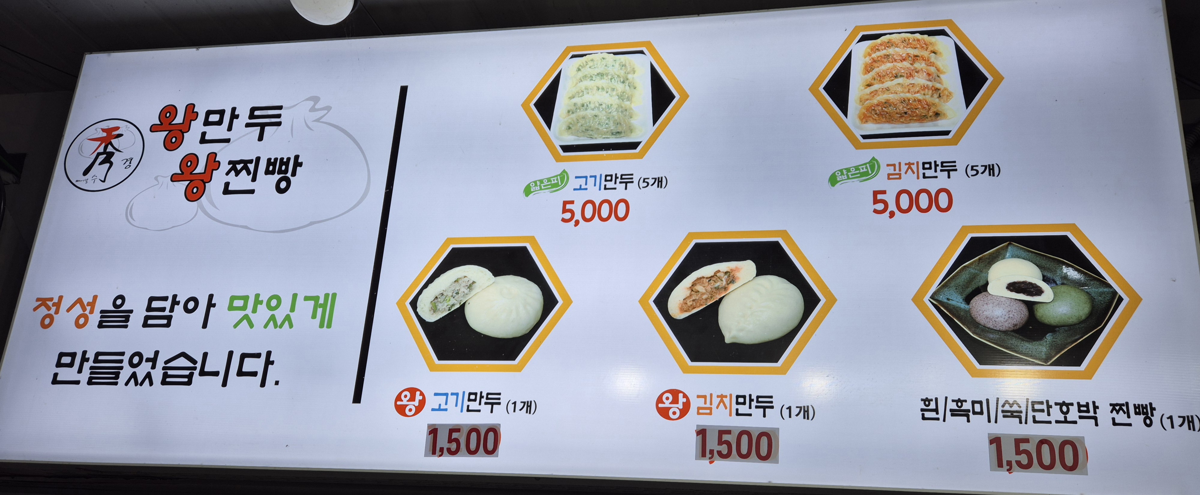 수경왕만두찐빵