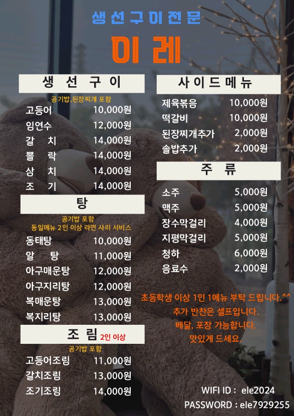 생선구이전문이레