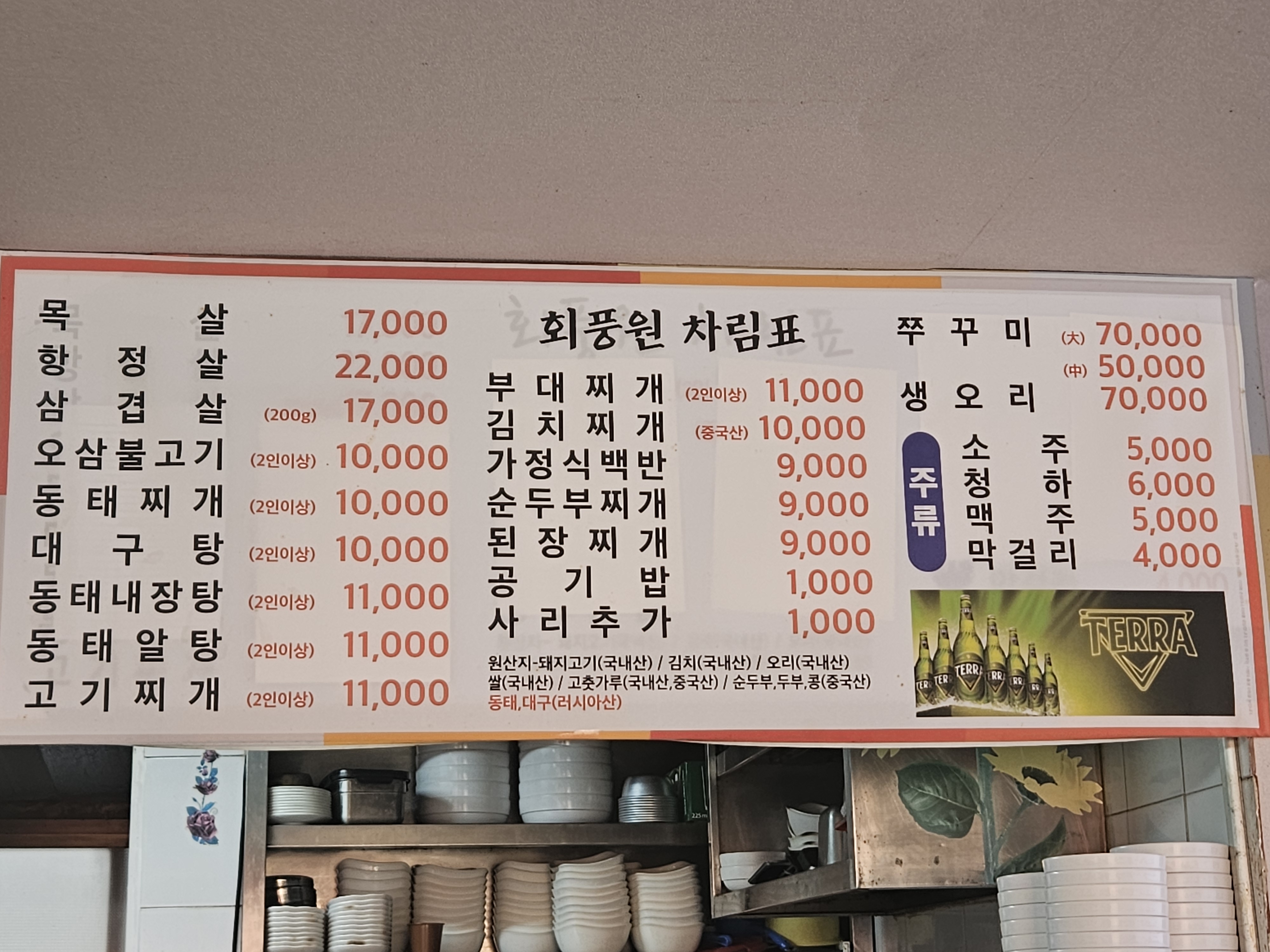 회풍원식당