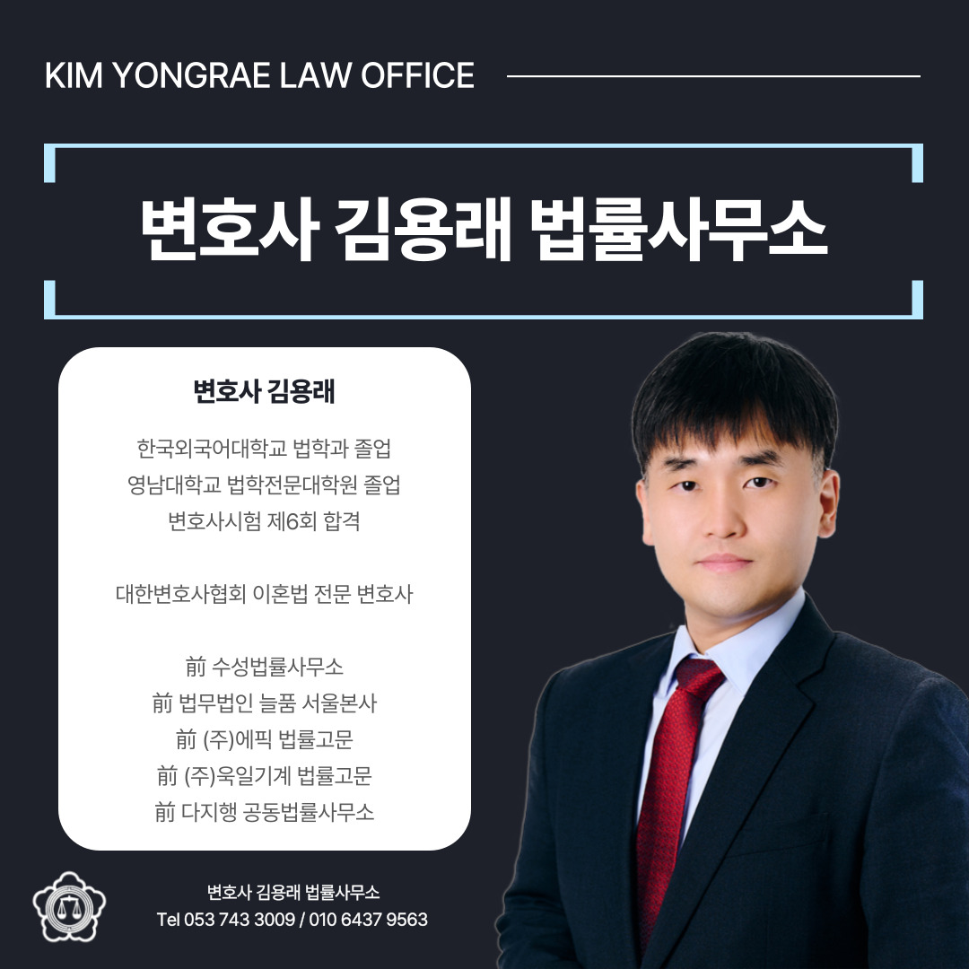 변호사 김용래 법률사무소