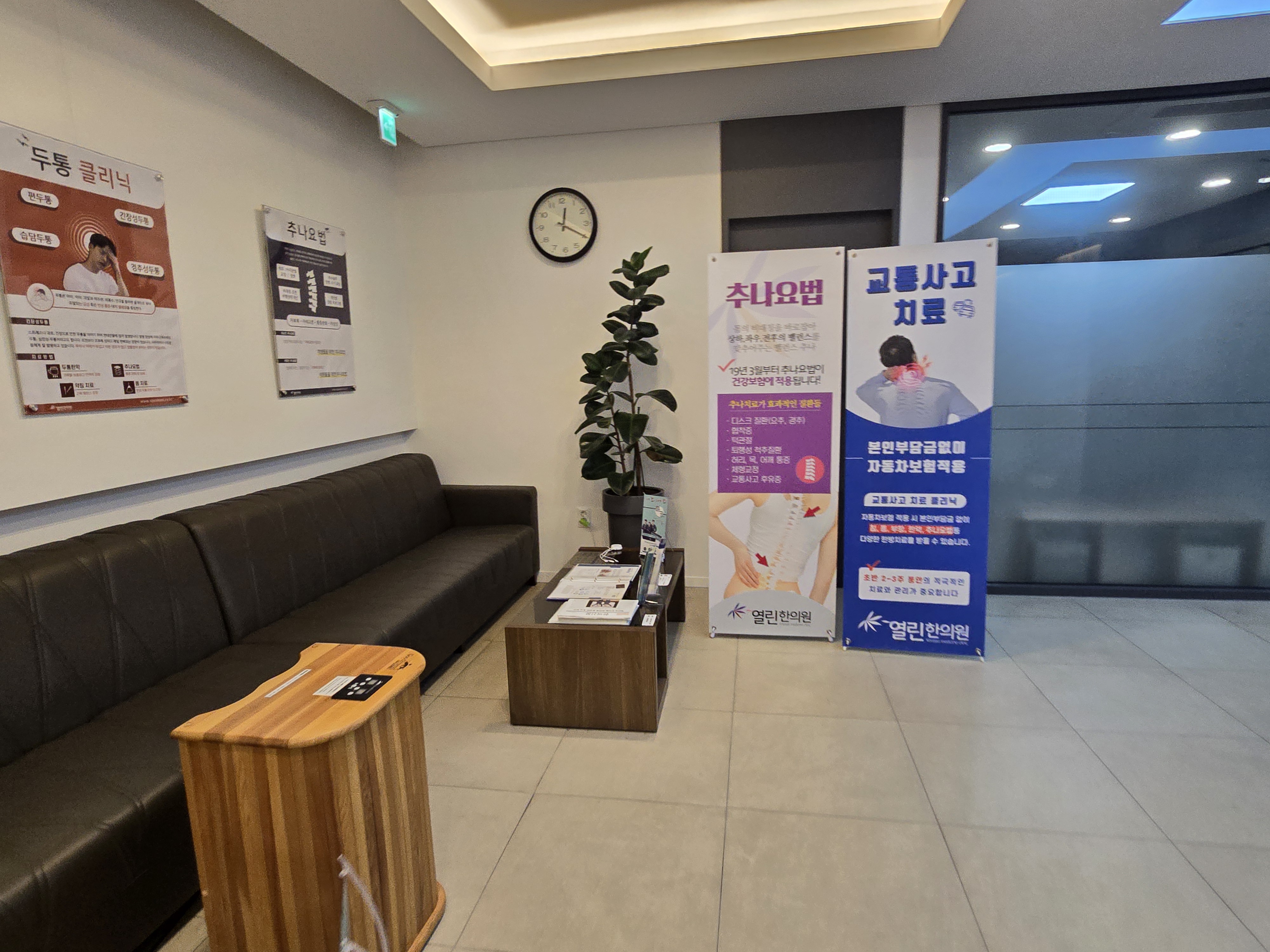 열린한의원 동래 대표 이미지