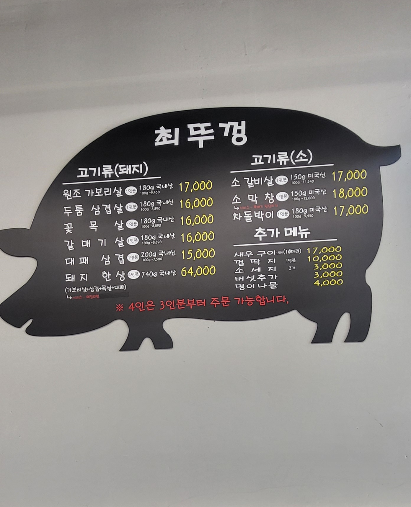 최뚜껑생삼겹살