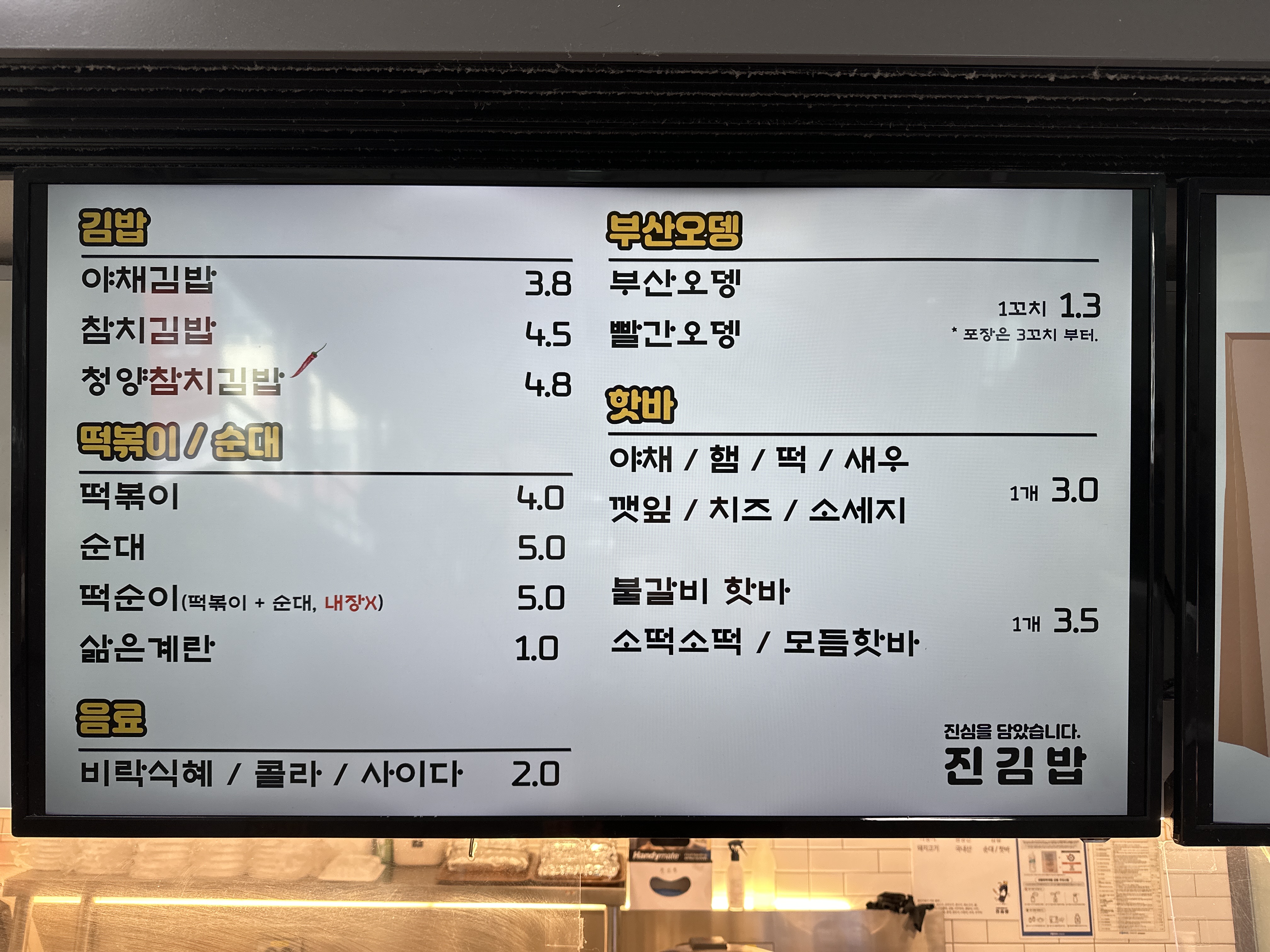 진김밥