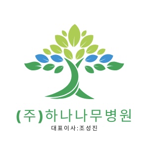 하나나무병원