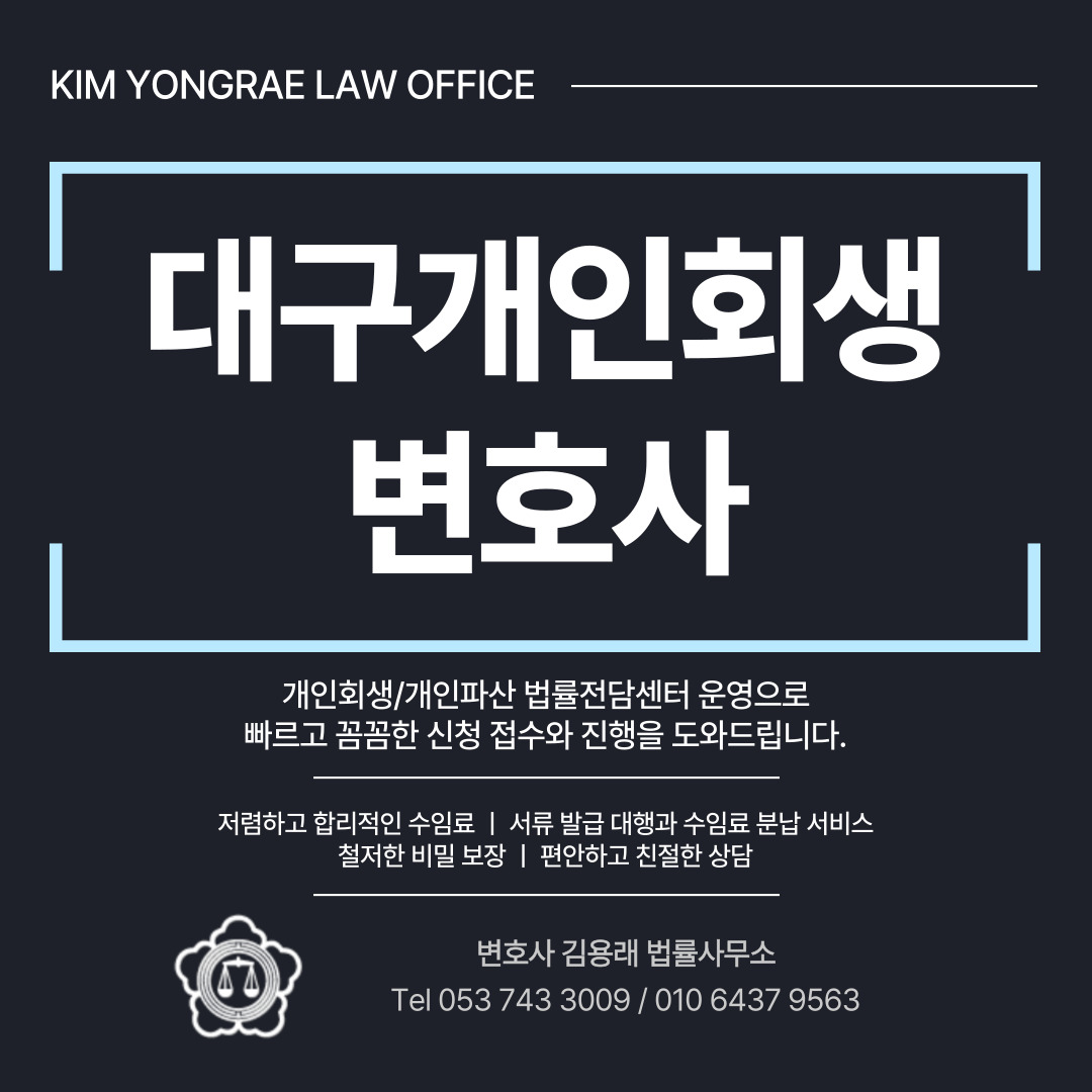 변호사 김용래 법률사무소