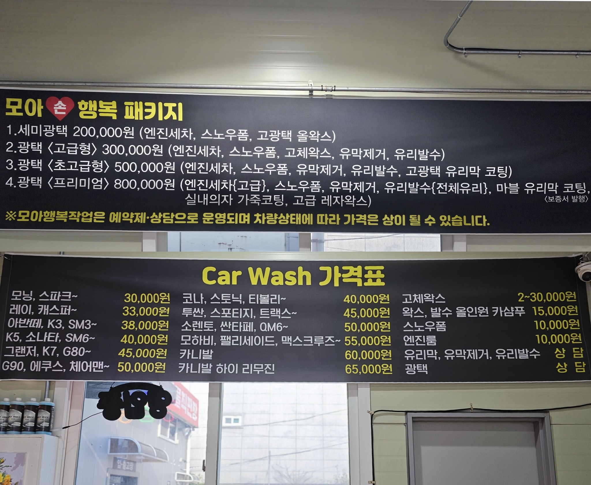 모아손세차장 광주본점