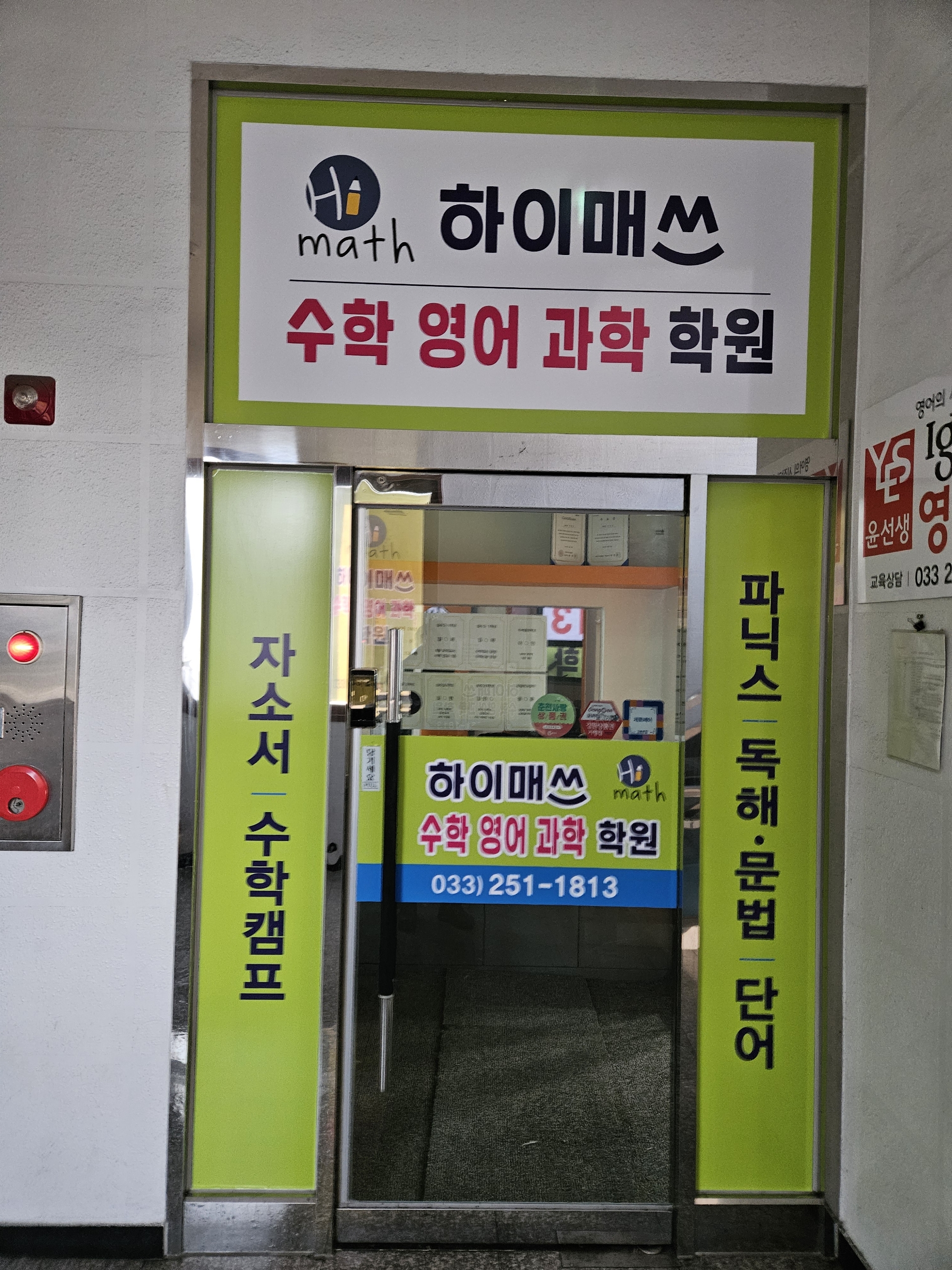 하이매쓰수학장학점학원