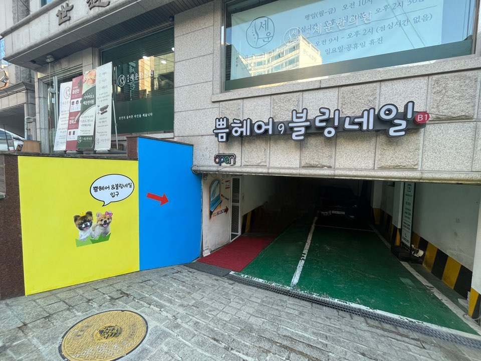 쁨헤어 서울대입구역점