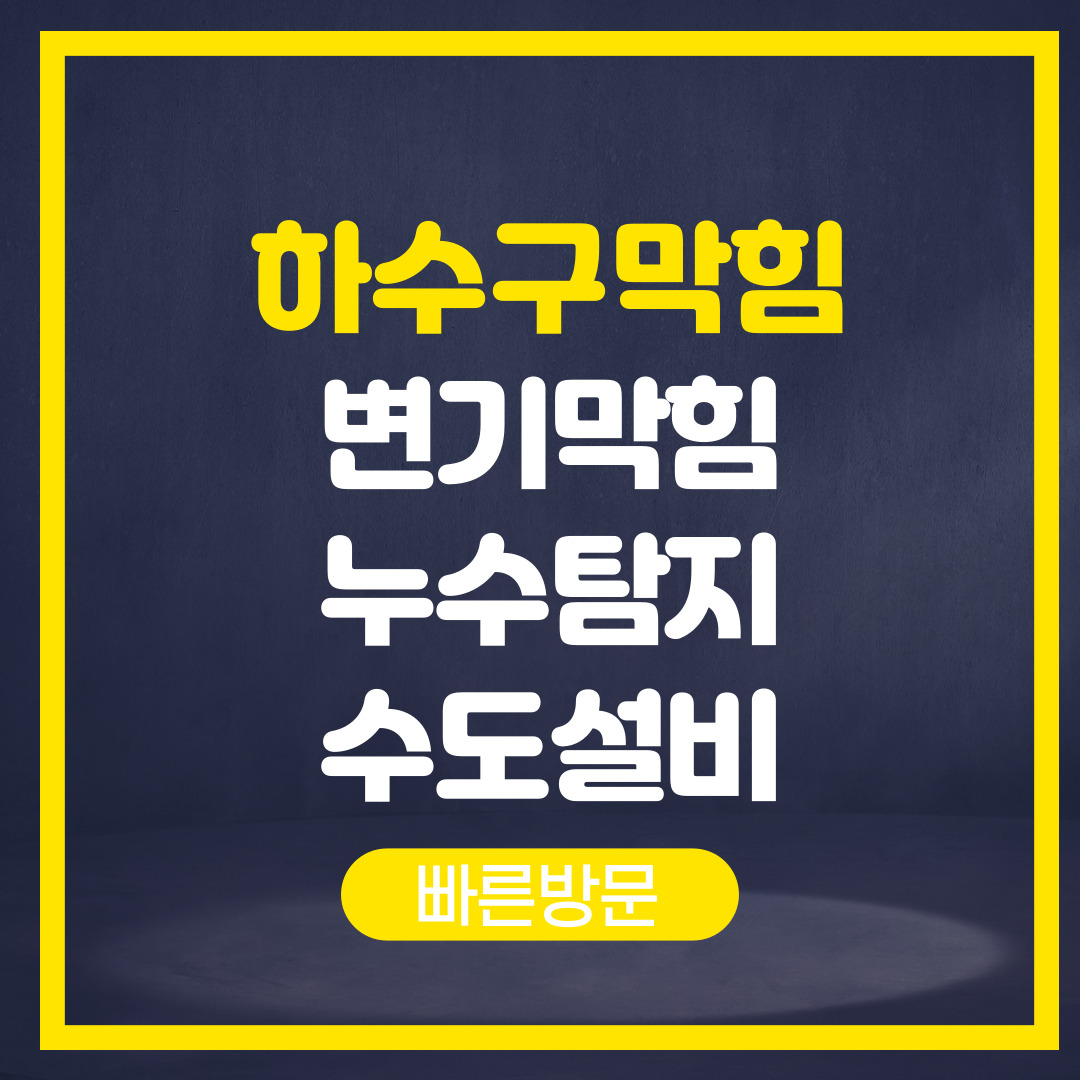 푸름환경하수도