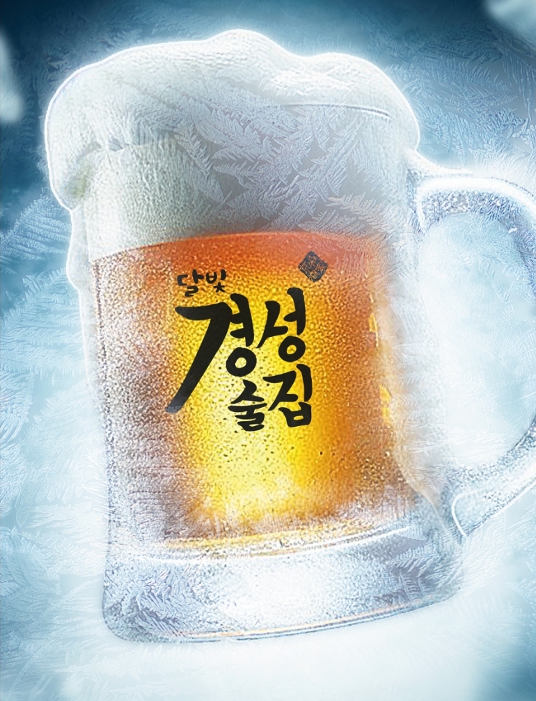 경성술집 평택안중점