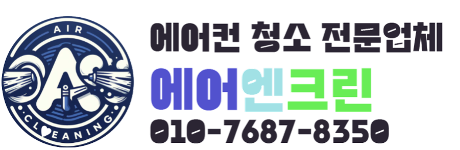 에어엔크린