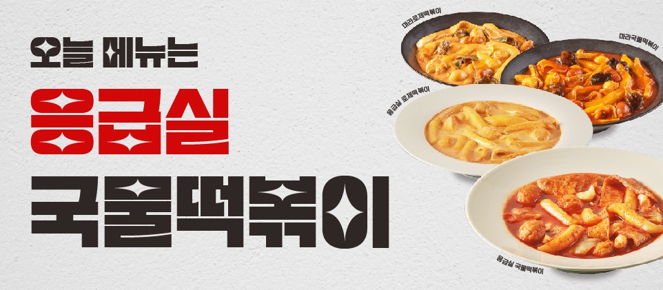 응급실국물떡볶이 대전배재대점