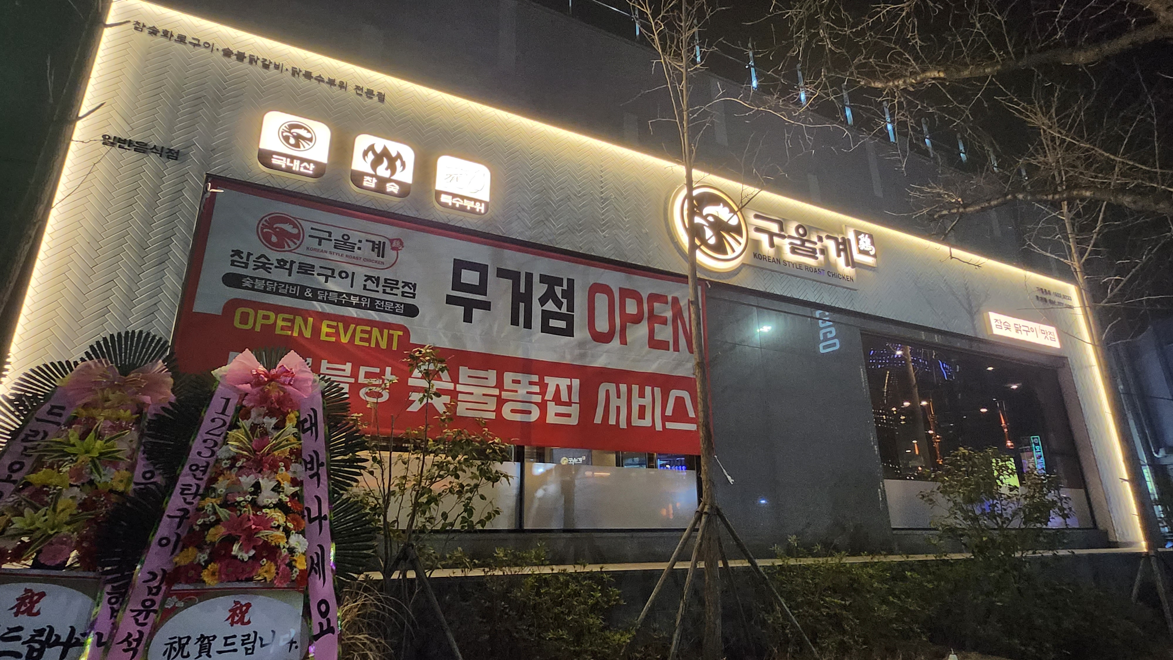 구울계 무거점
