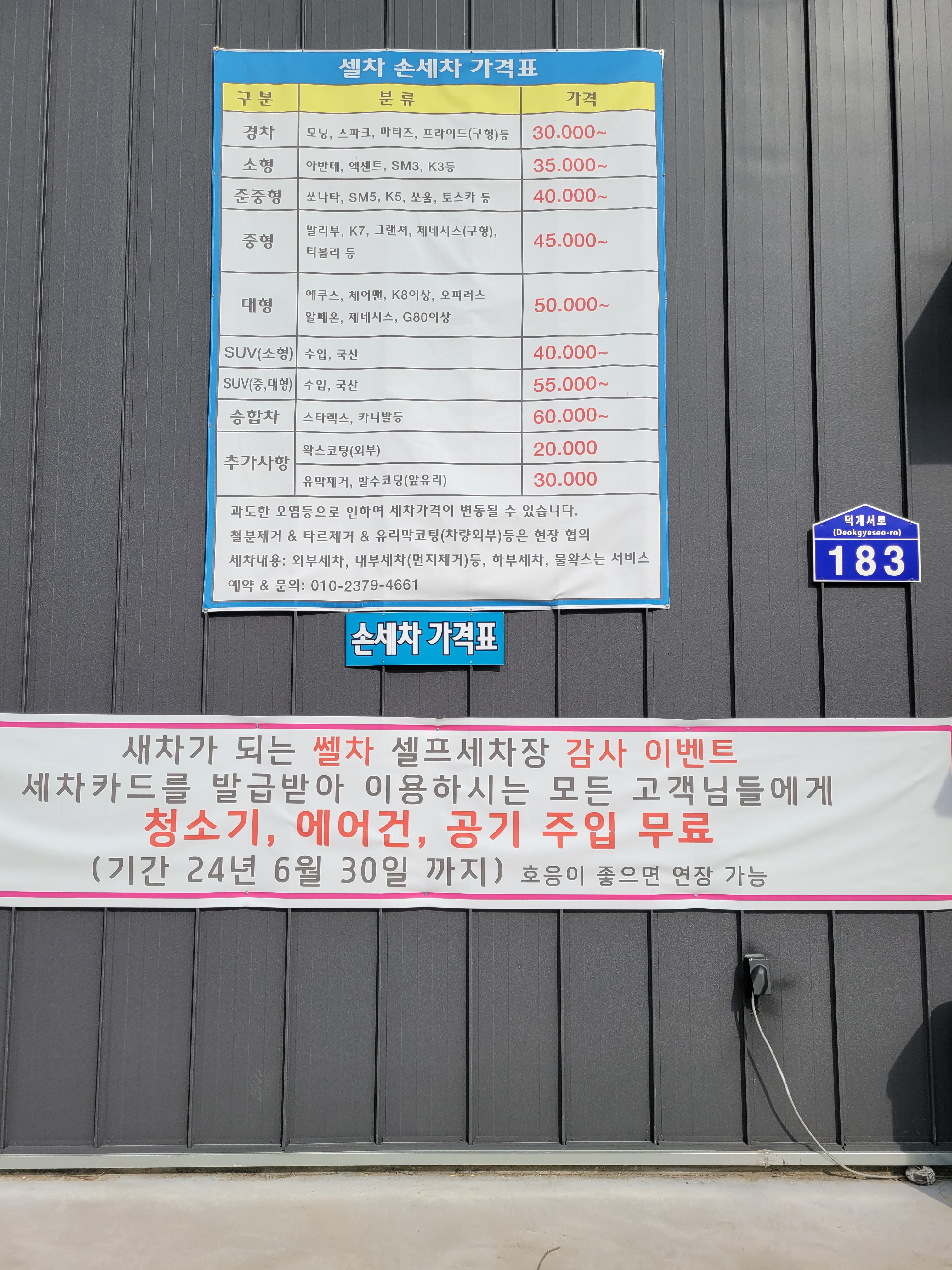 쎌차손세차