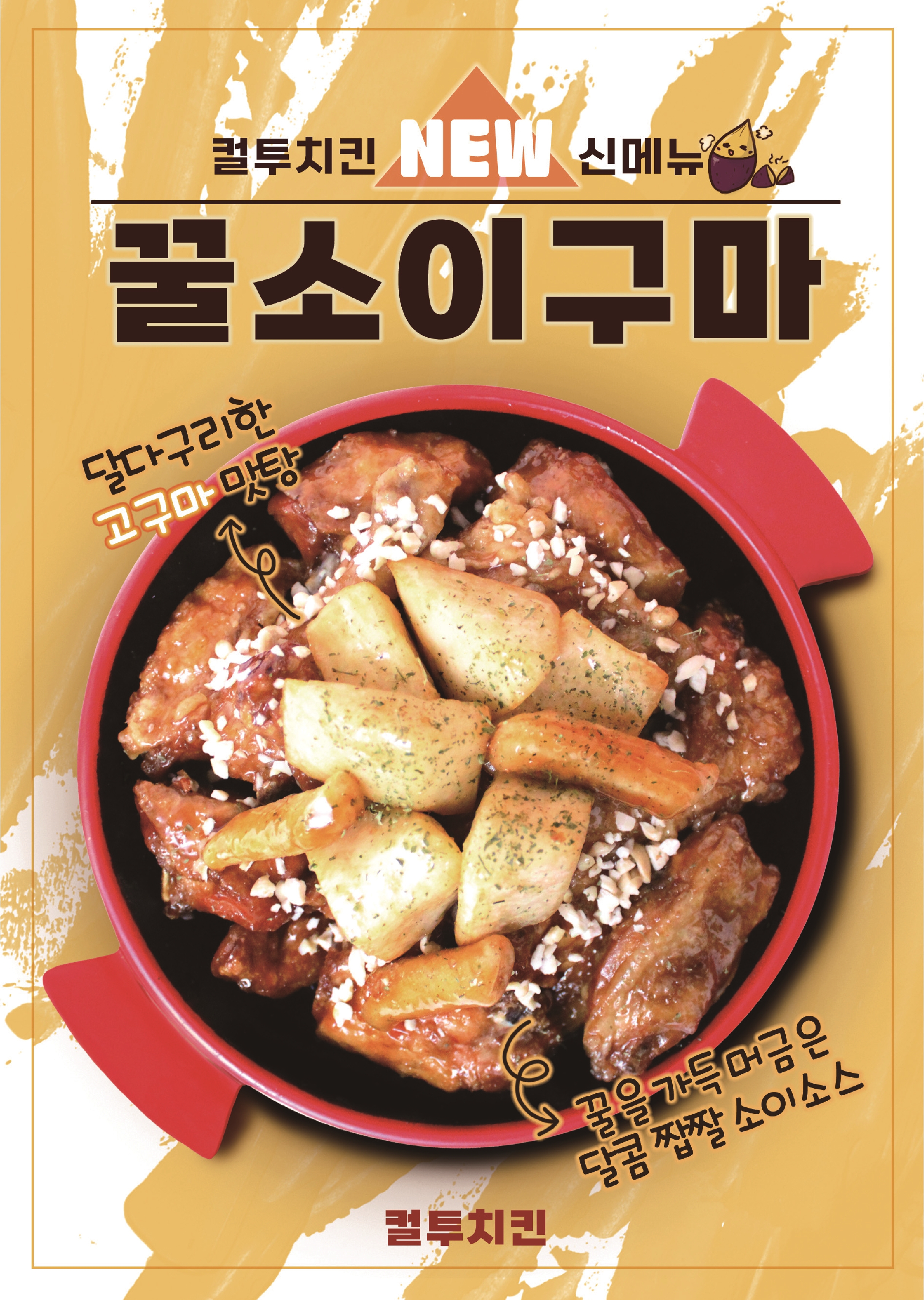 컬투치킨 합정사랑점