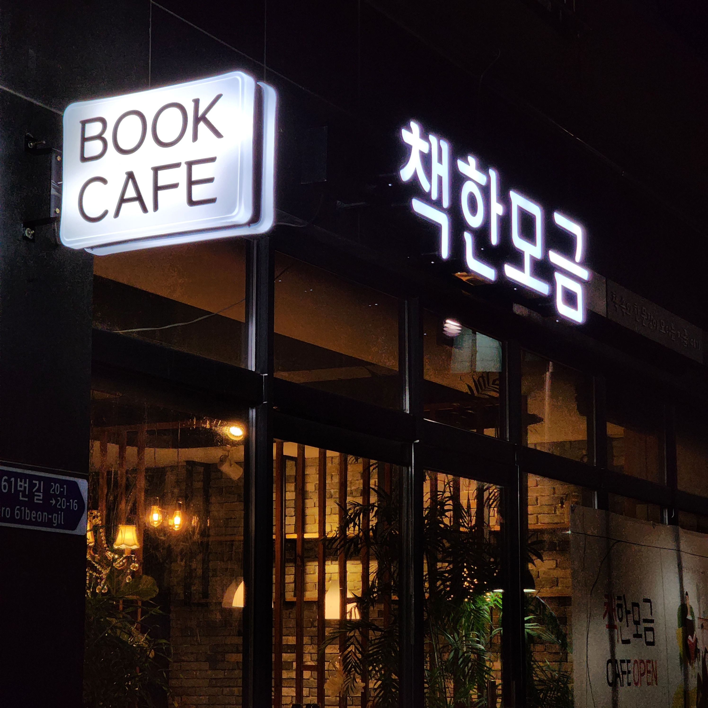 책한모금