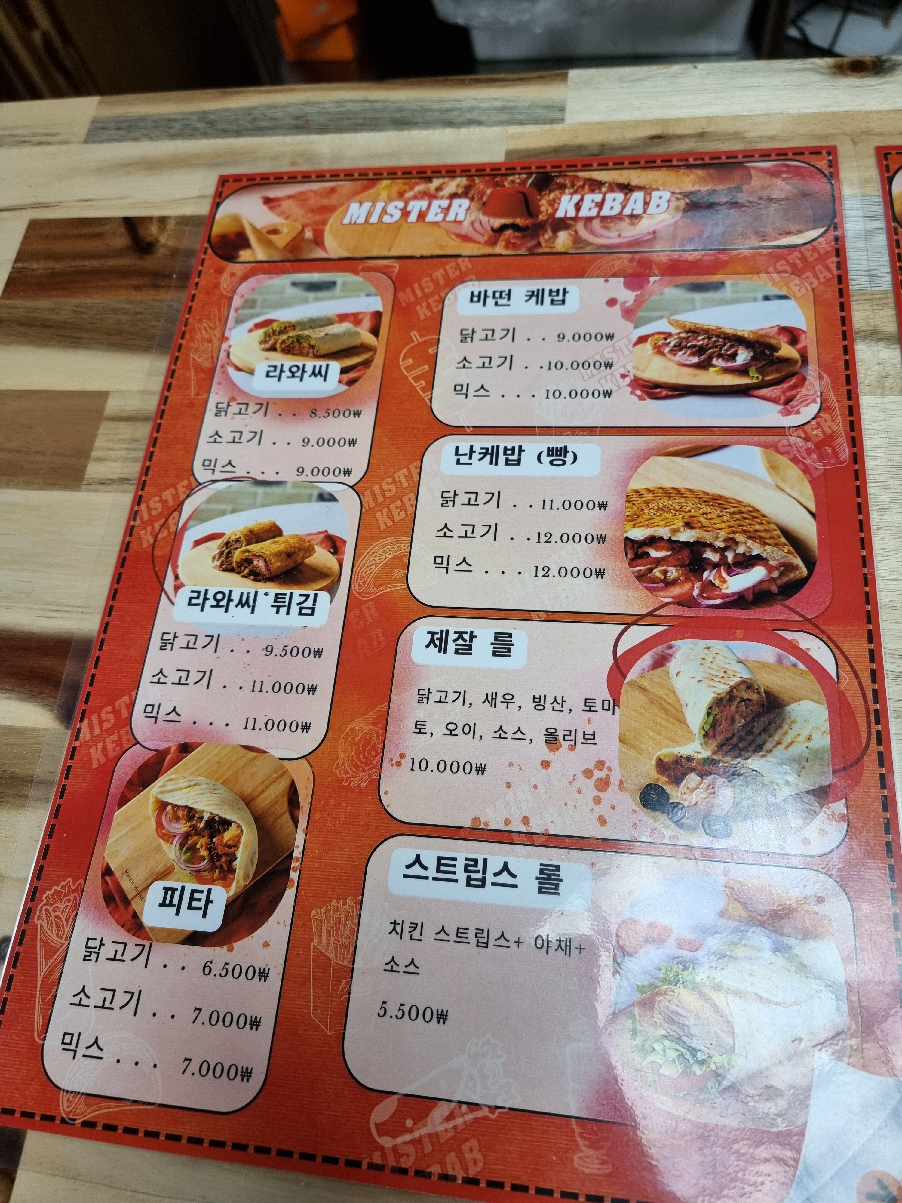미스터케밥