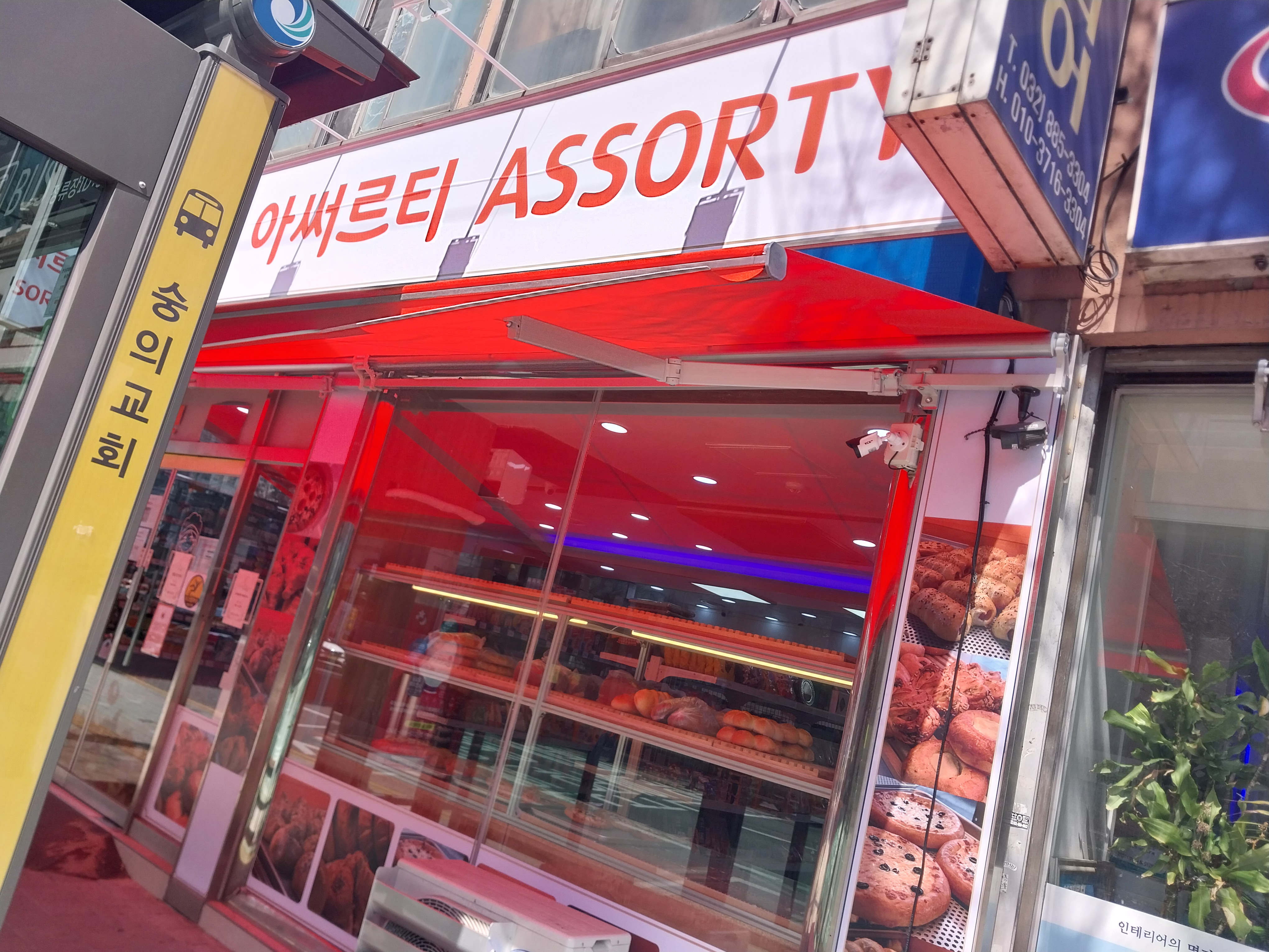 아써르티