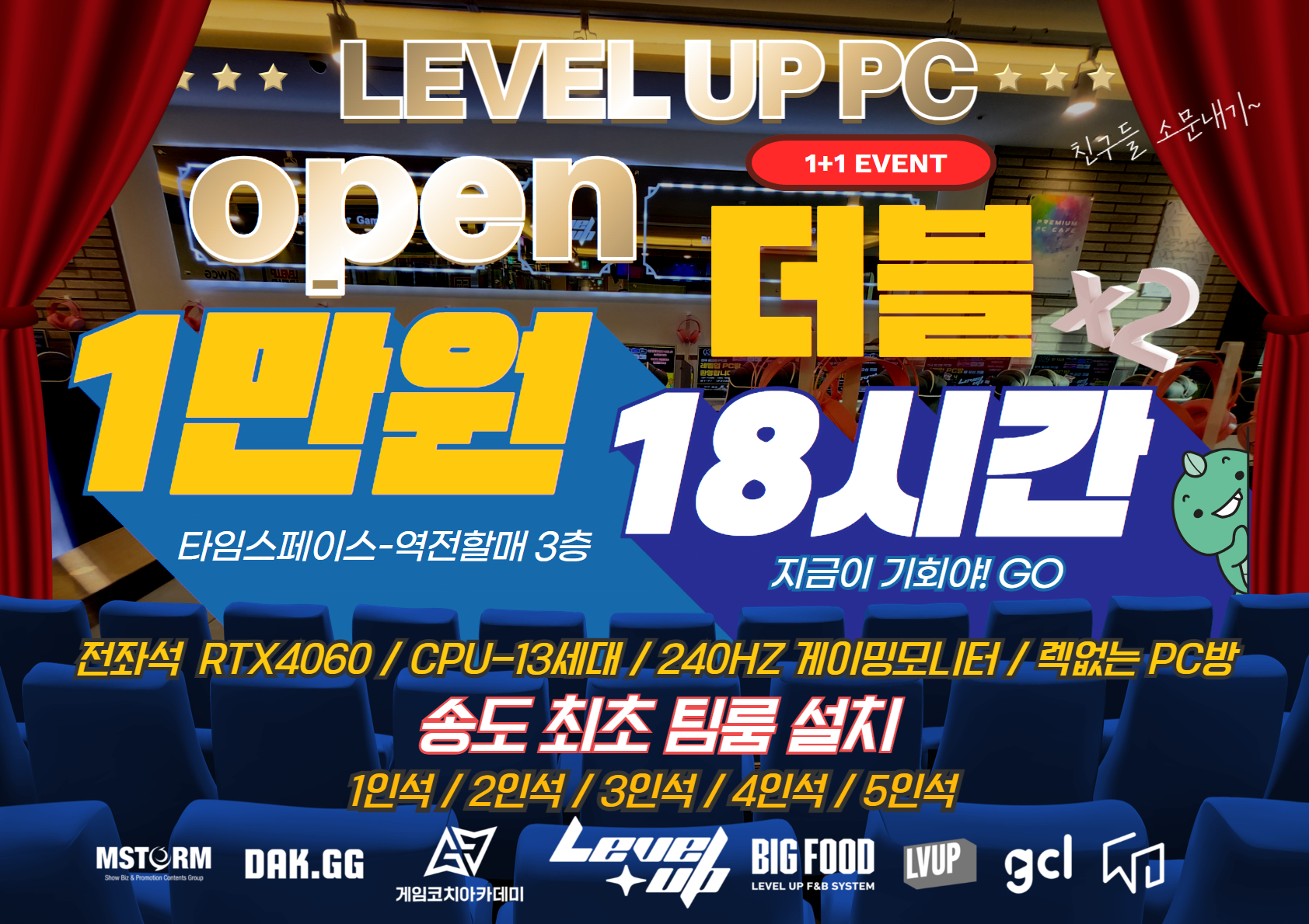 메가원탑PC방 인천대점