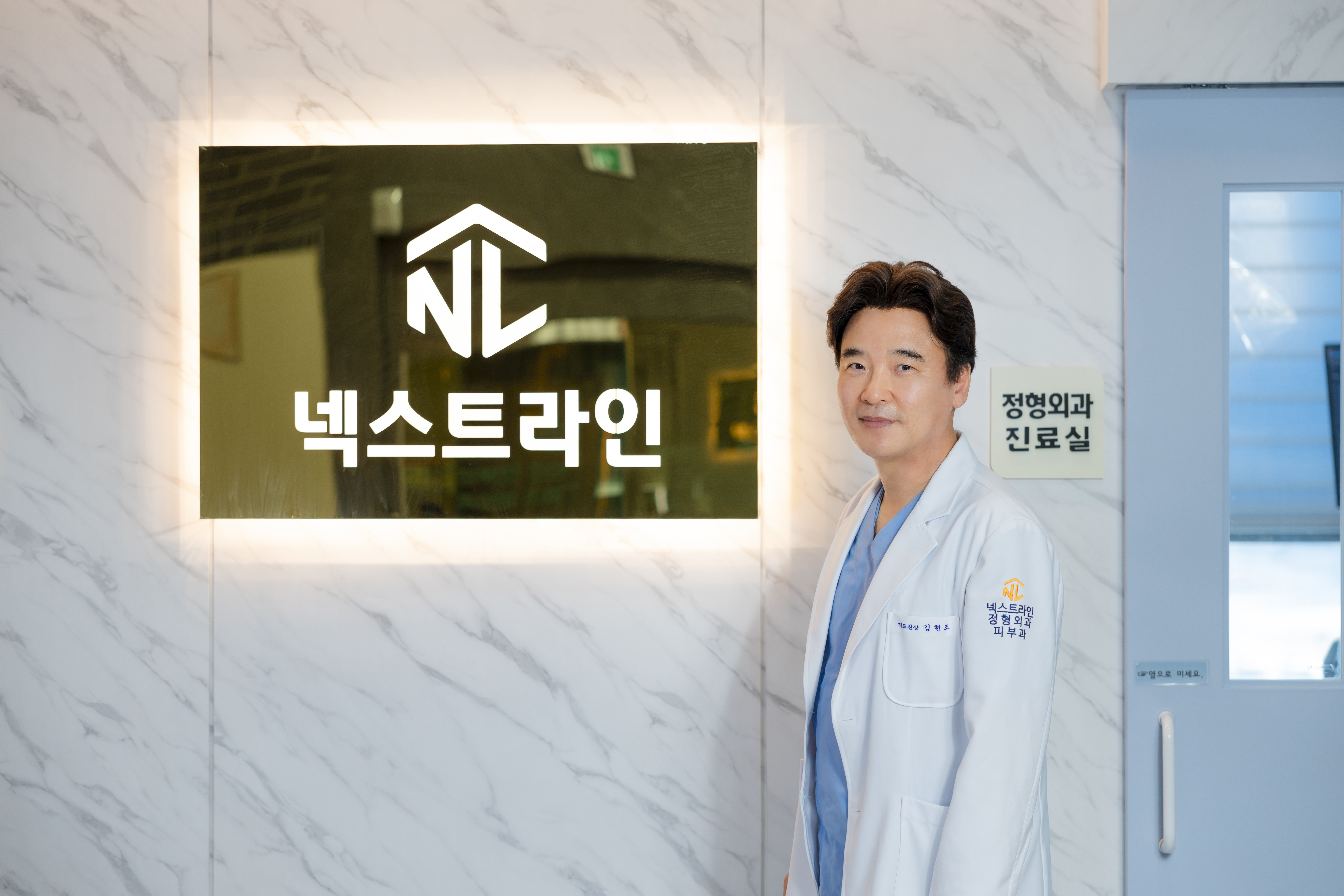 넥스트라인의원