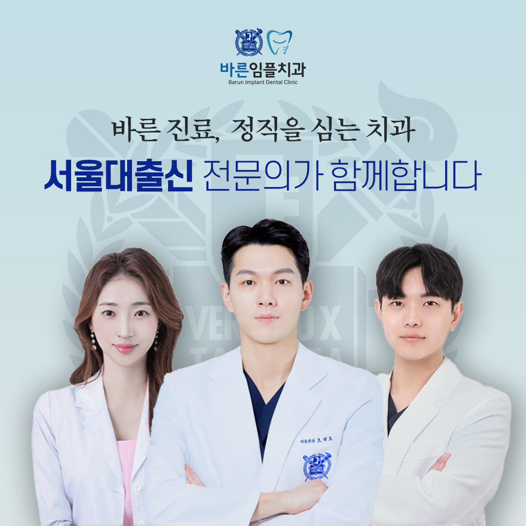 바른임플치과의원 노원점