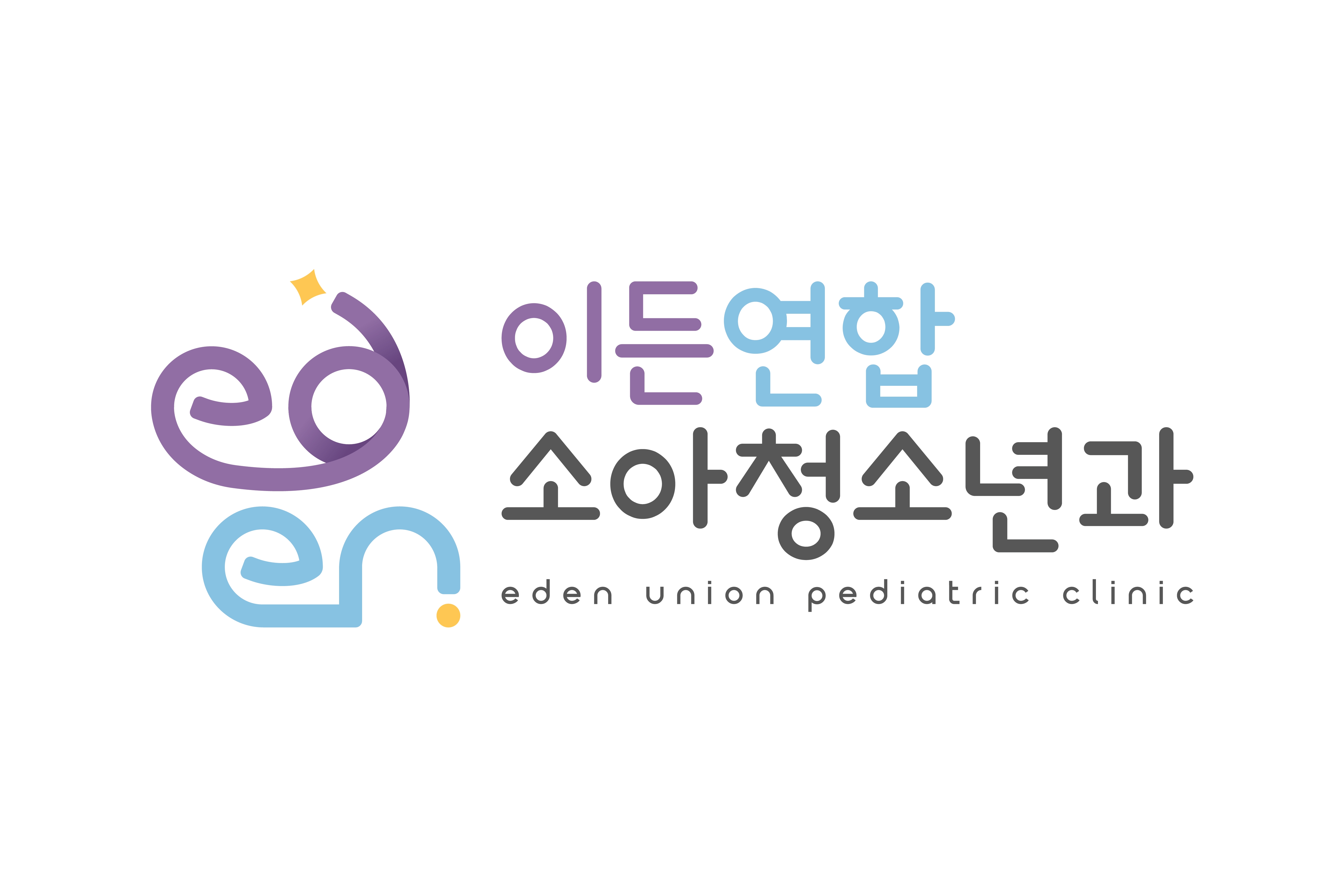 이든연합소아청소년과의원