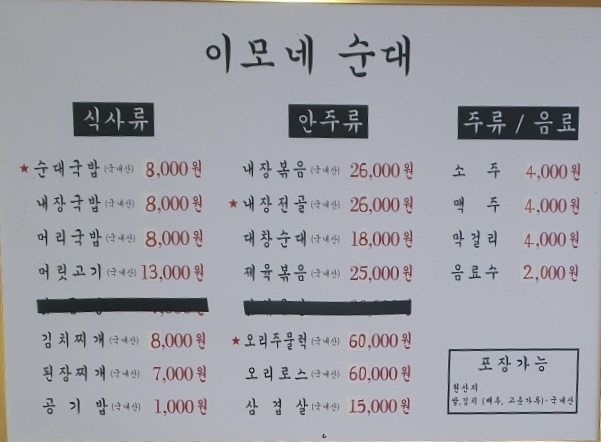 이모네순대국