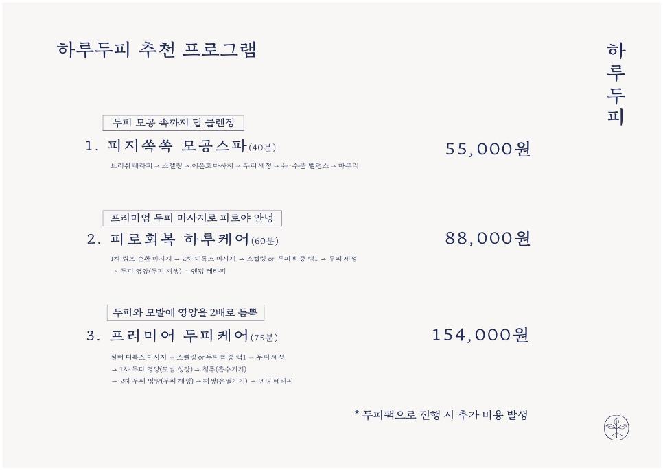 하루두피 분당정자점