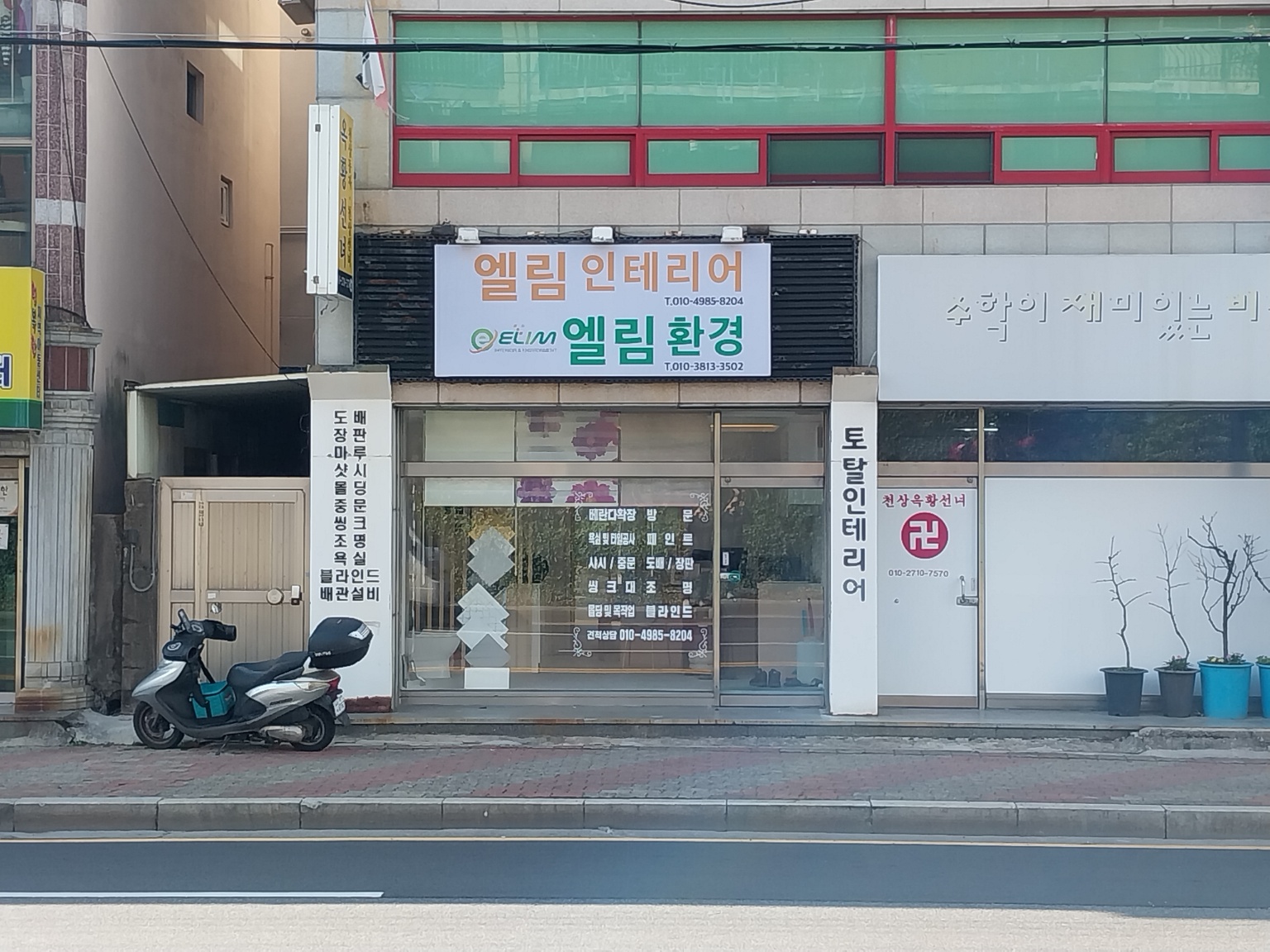 엘림인테리어