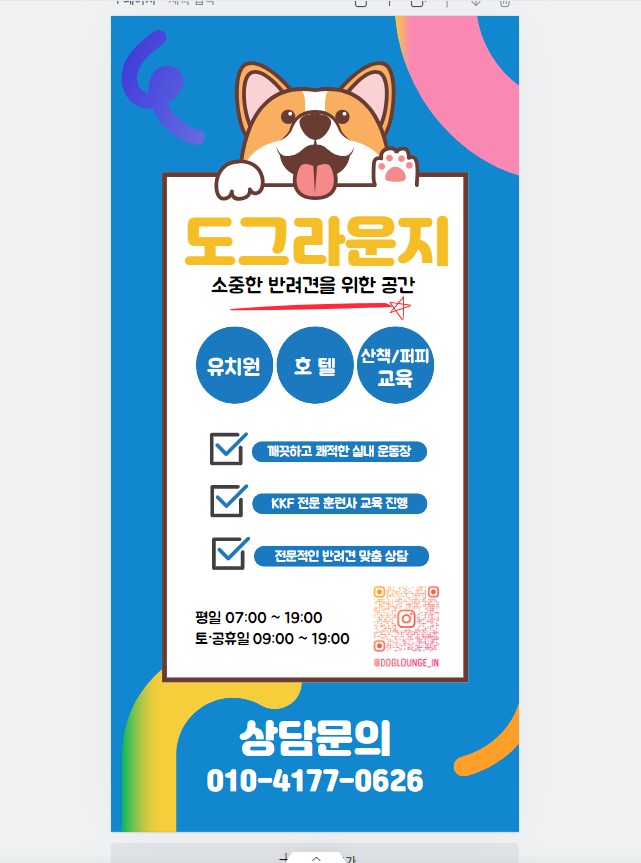 도그라운지