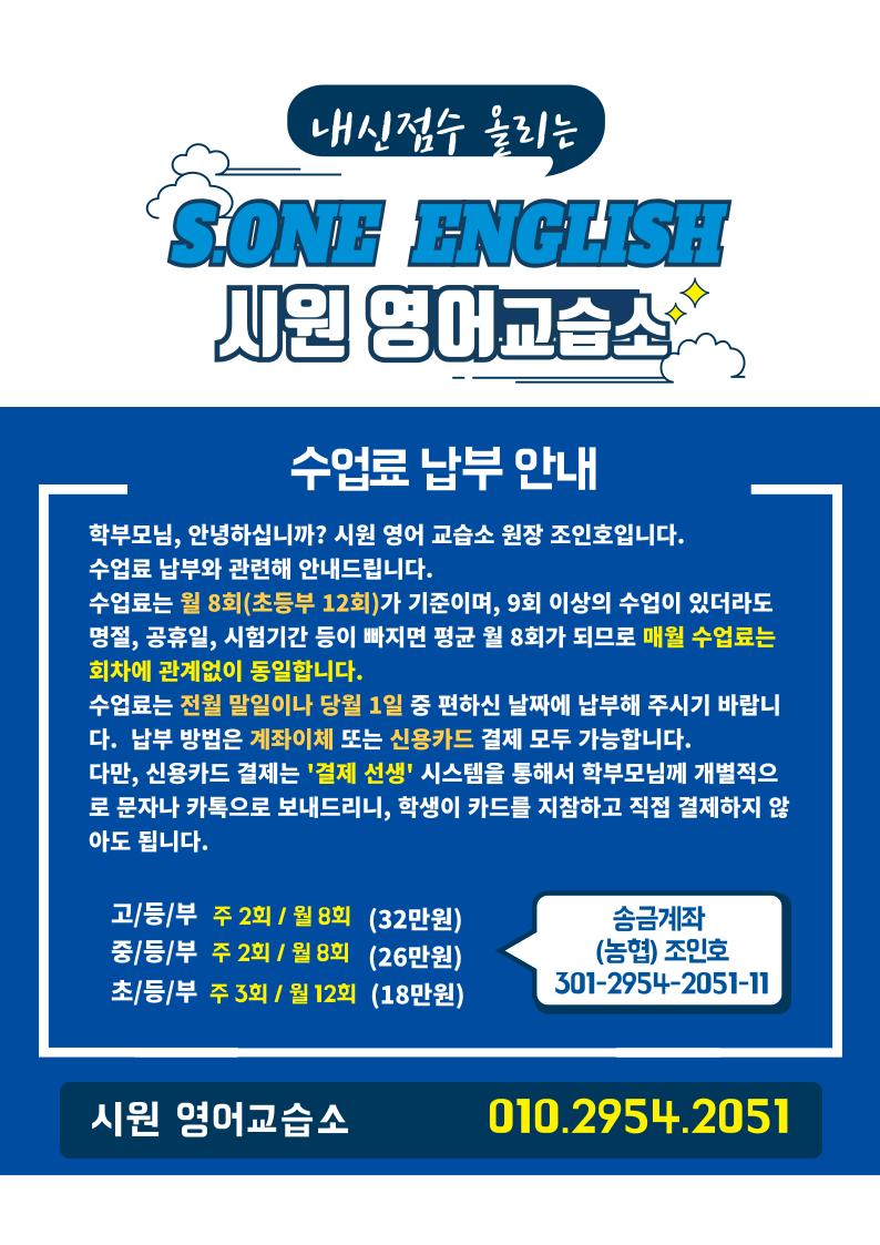 시원영어교습소