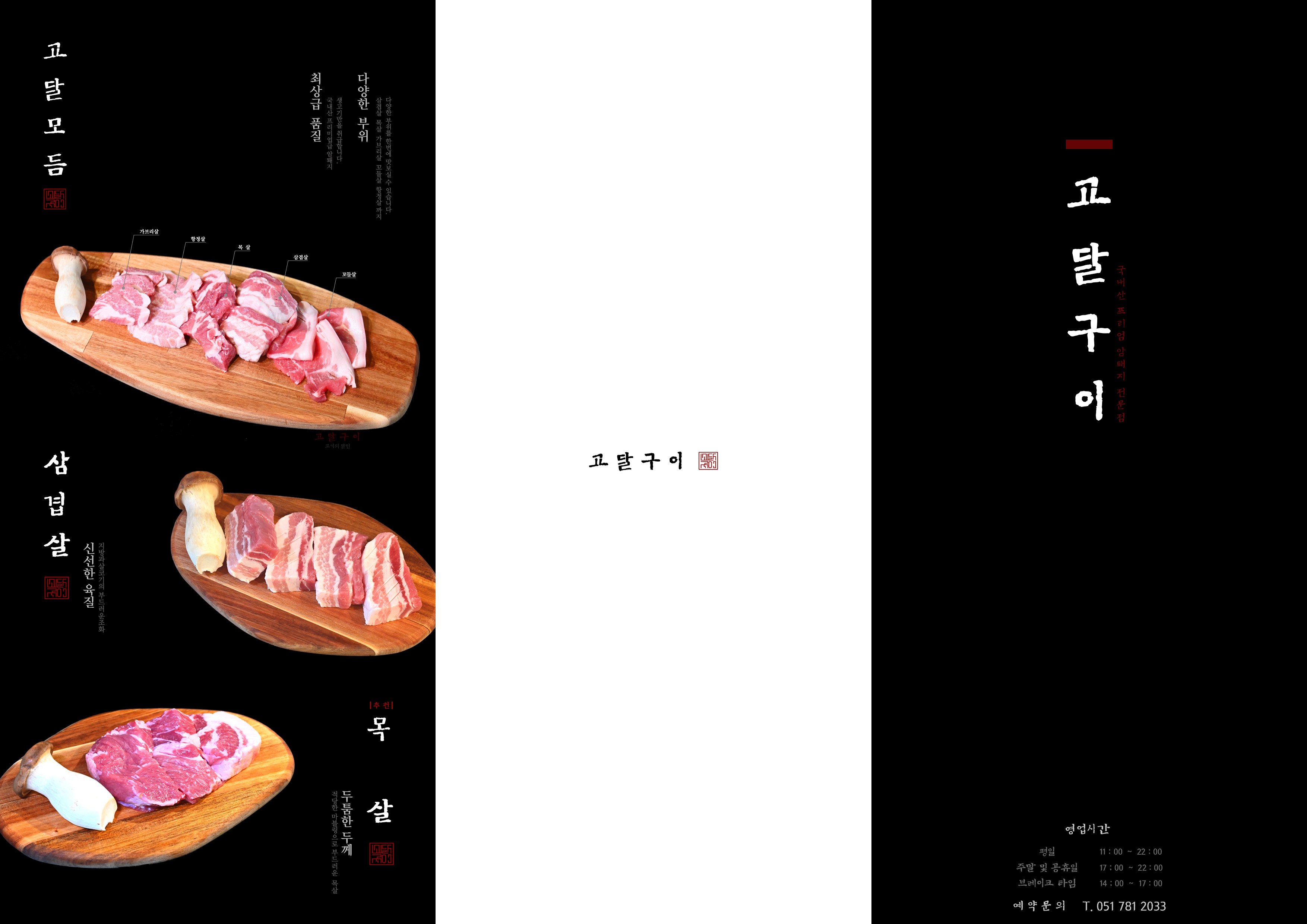고달구이 센텀점