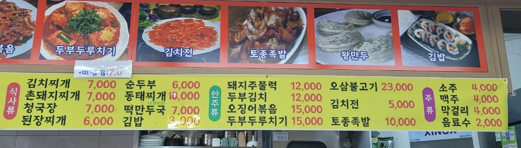 최고집잔치국수4000 선화점