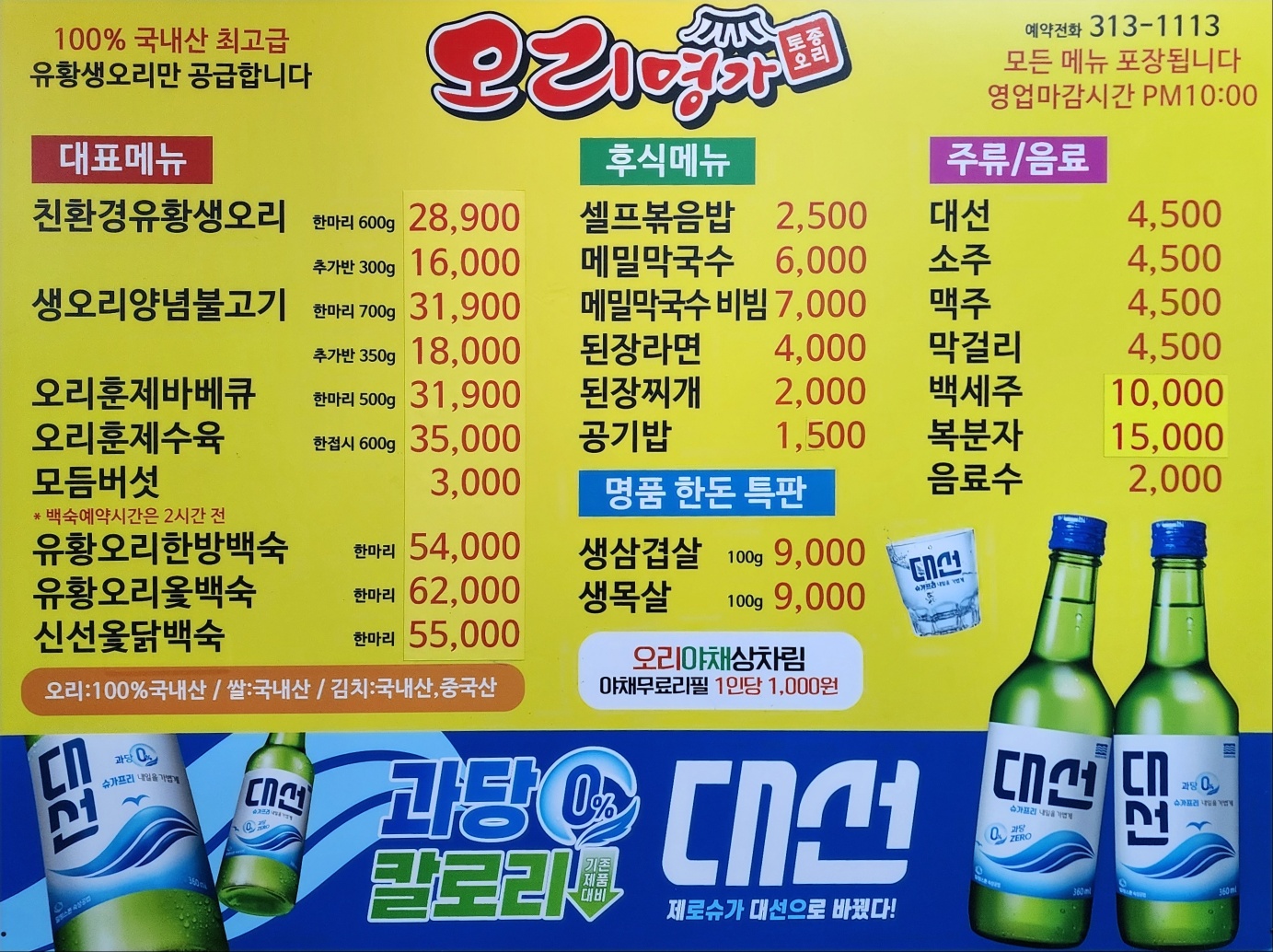 오리명가 부산직영점