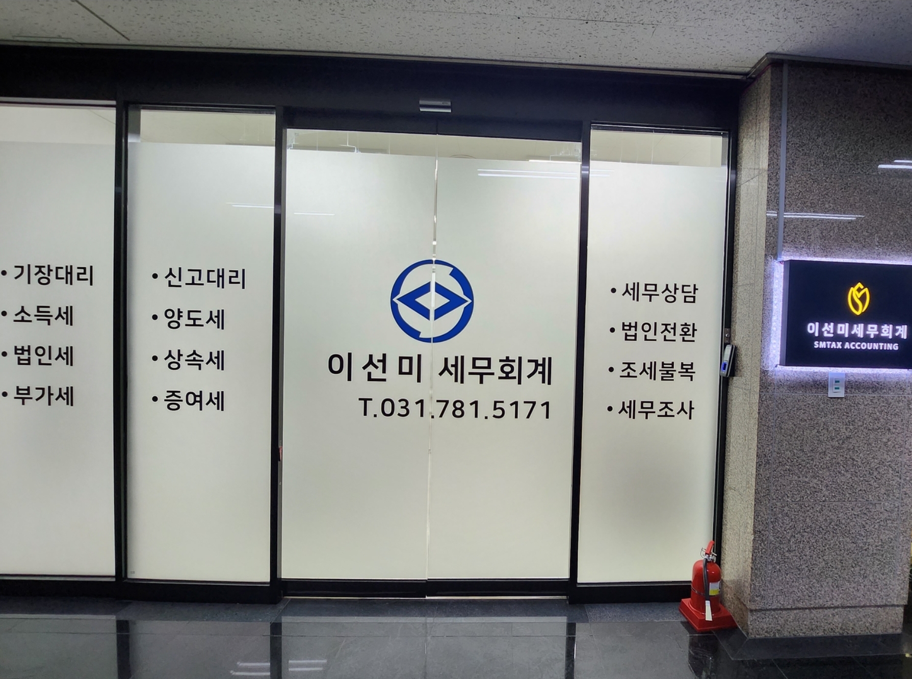 이선미세무회계사무소