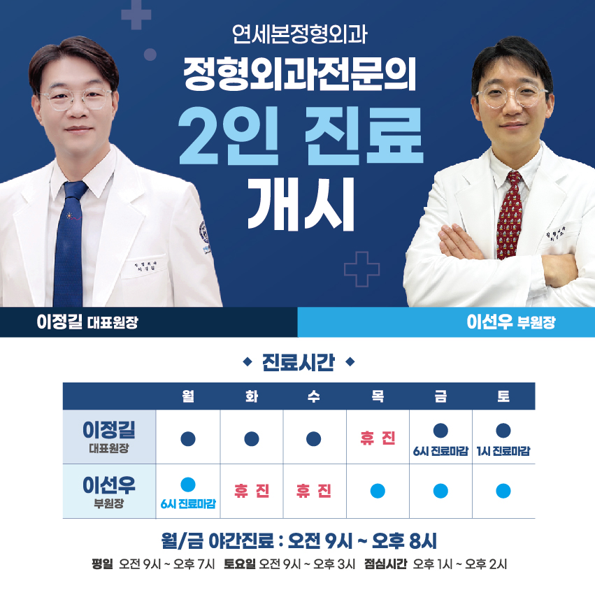 연세본정형외과의원