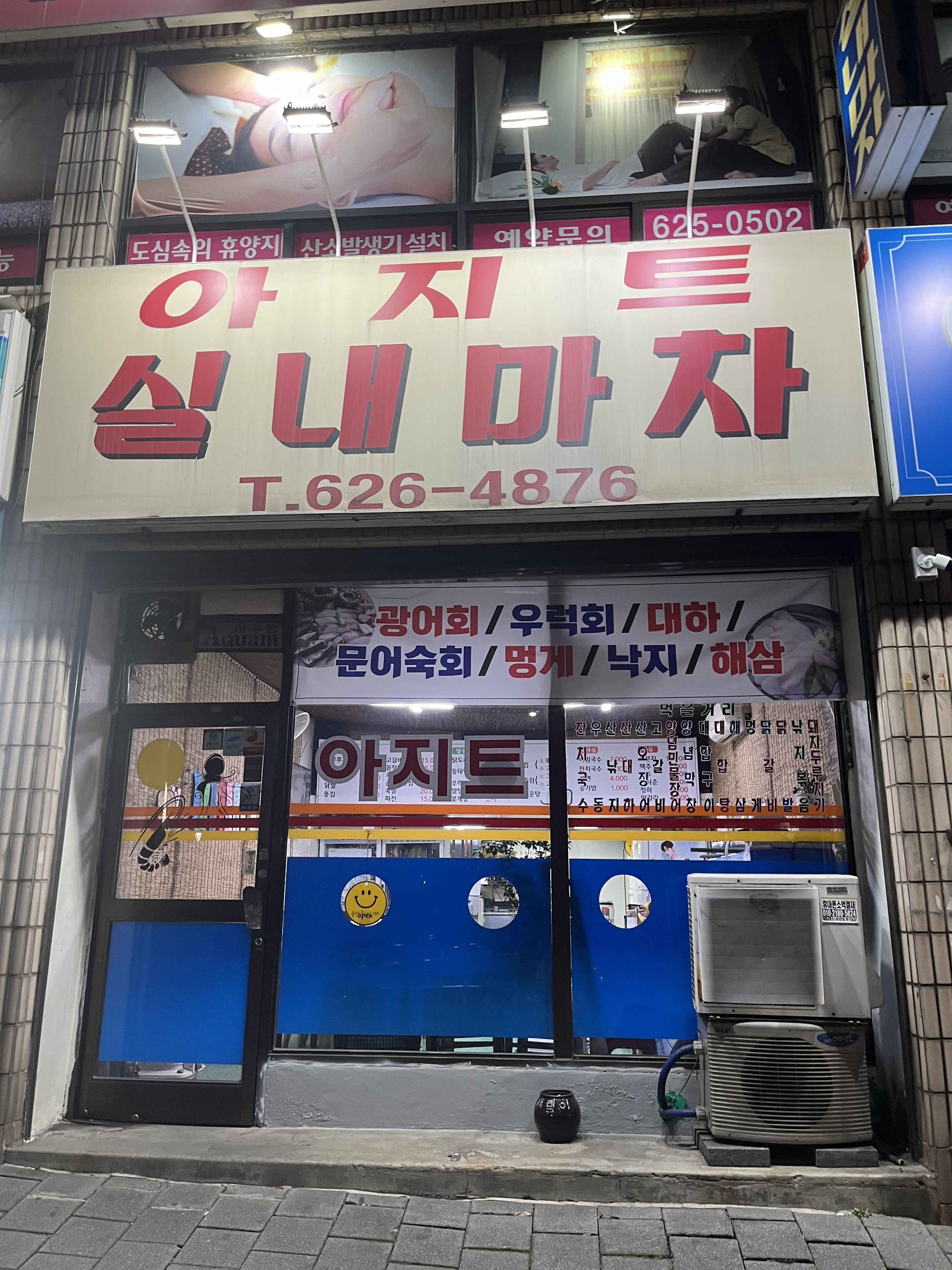 아지트식당