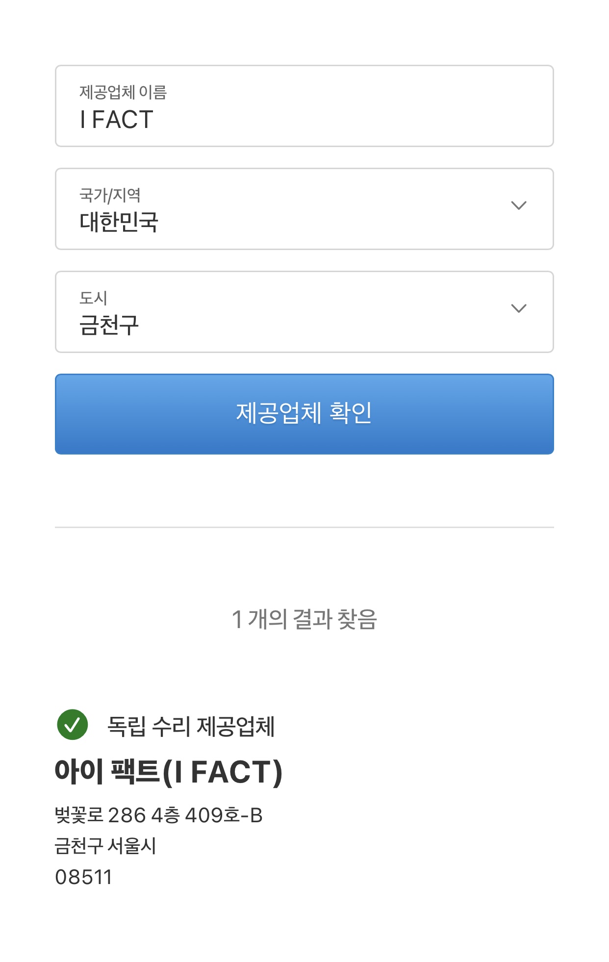 아이팩트 가산아이폰수리