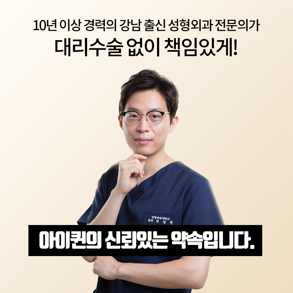 아이퀸성형외과의원 대표 이미지