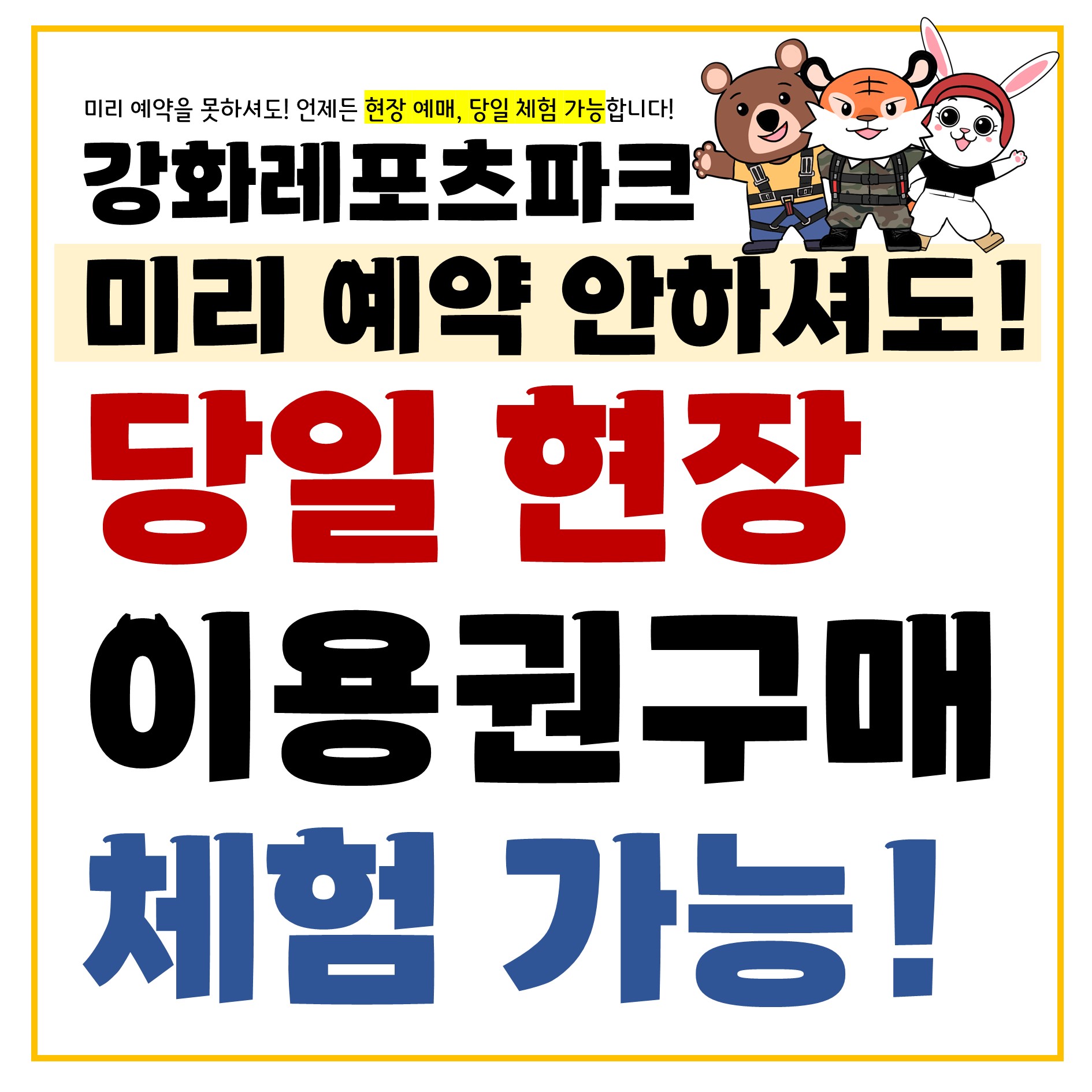 강화레포츠파크