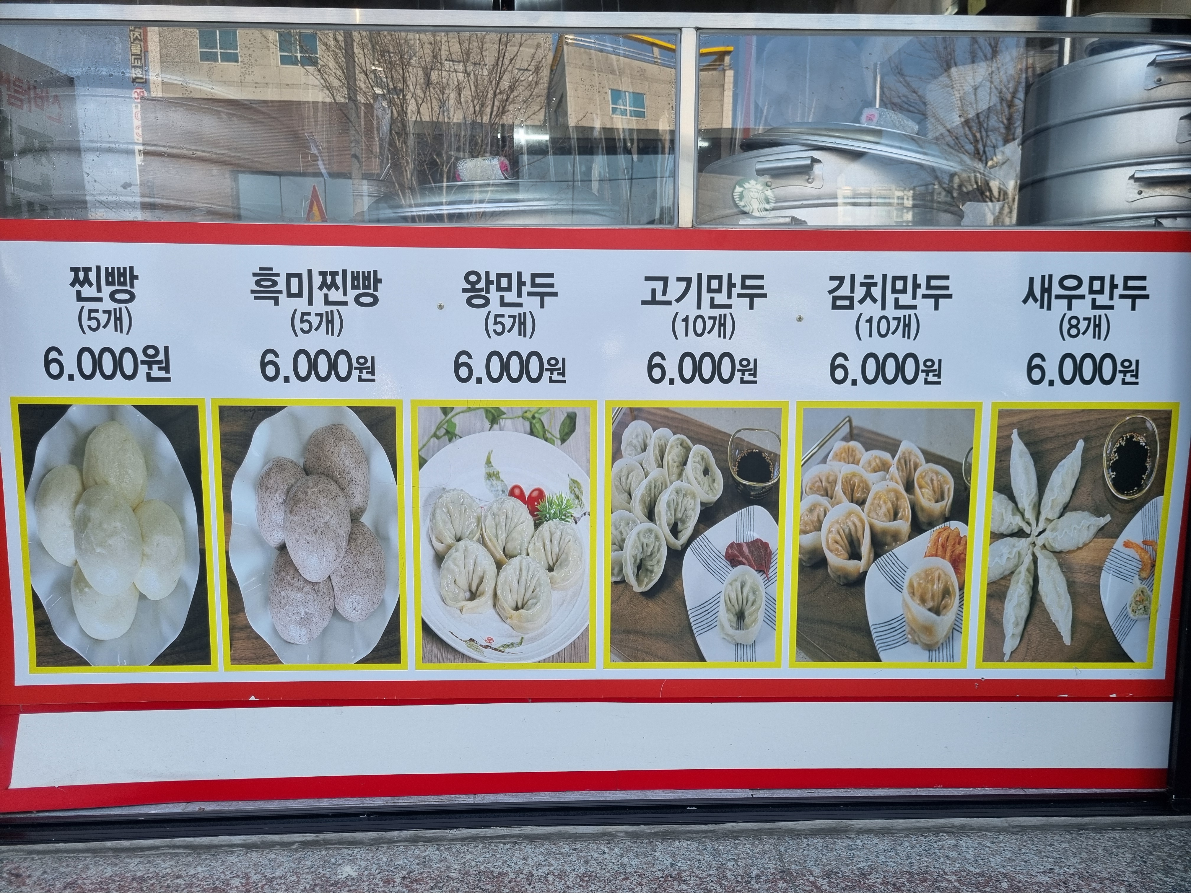 신바람난찐빵만두 광주선운점