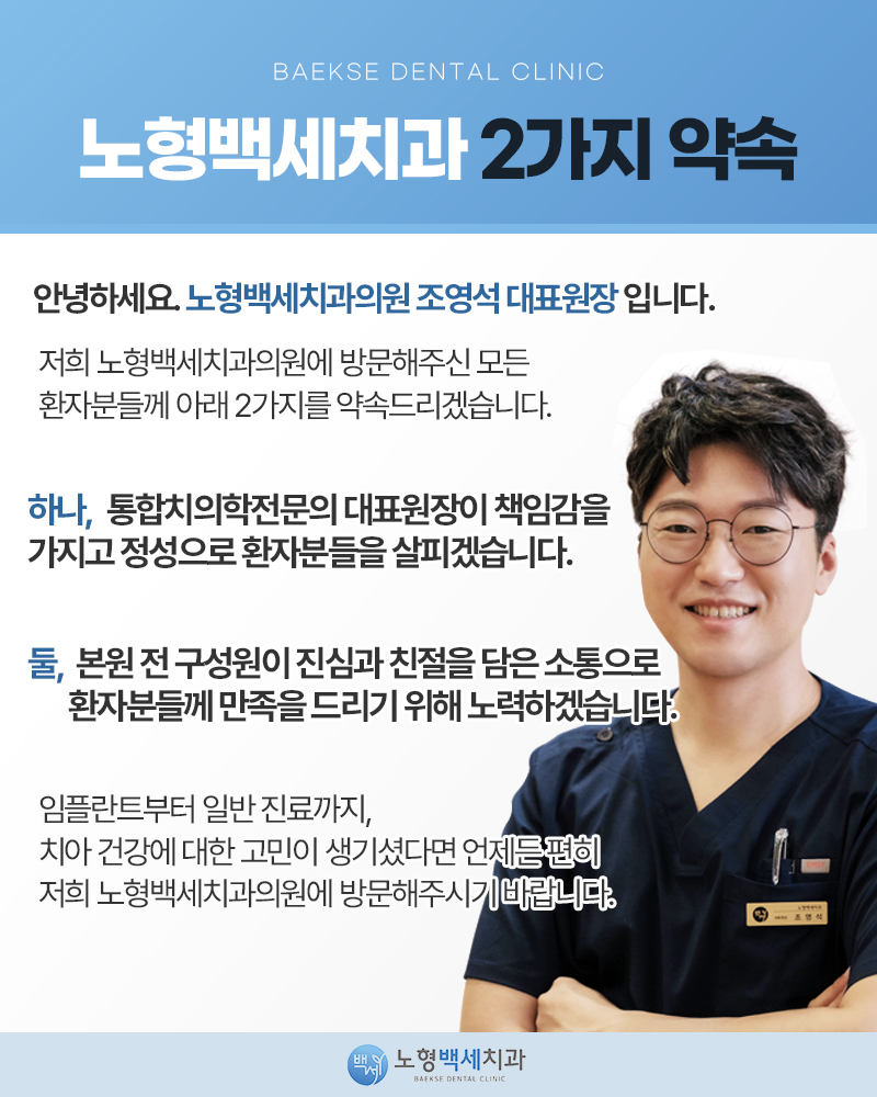 노형백세치과의원 대표 이미지